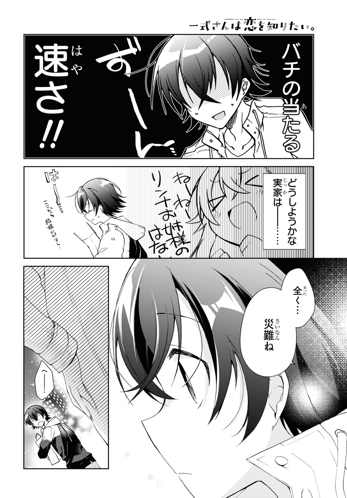 鋼鉄のリンナは××されたい 第11話 - Page 26