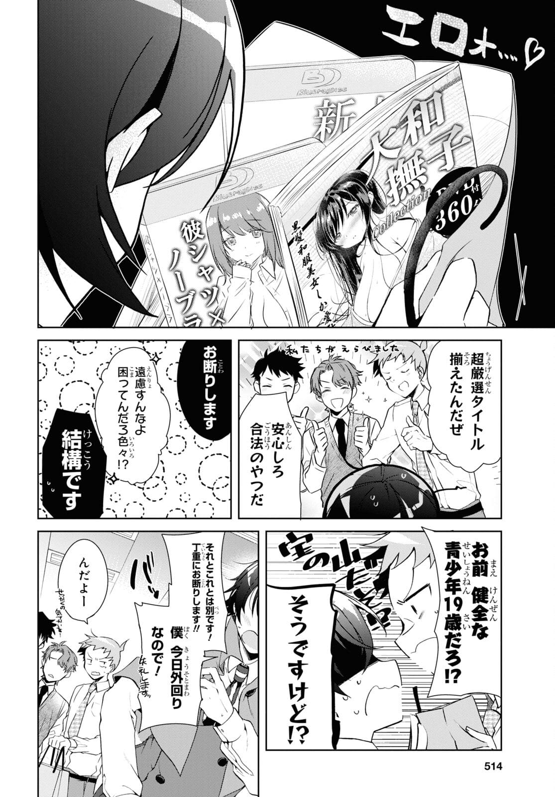 鋼鉄のリンナは××されたい 第14話 - Page 6