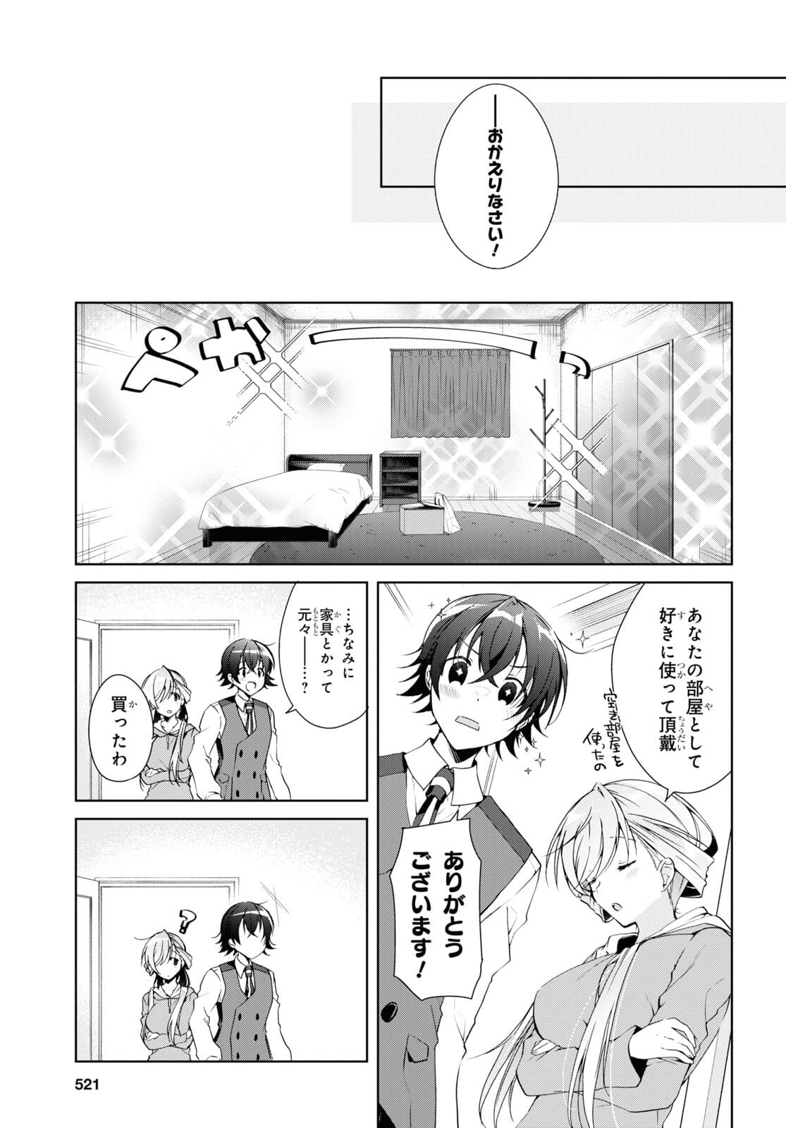 鋼鉄のリンナは××されたい 第14話 - Page 13