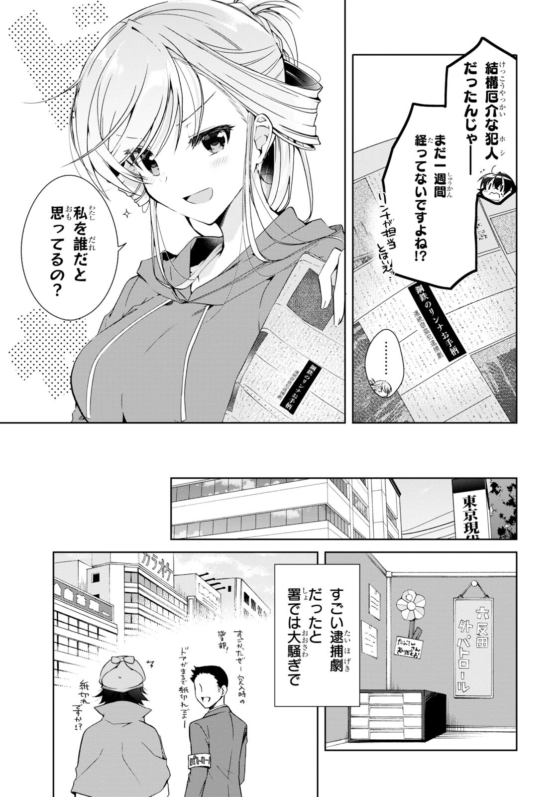 鋼鉄のリンナは××されたい 第15話 - Page 6