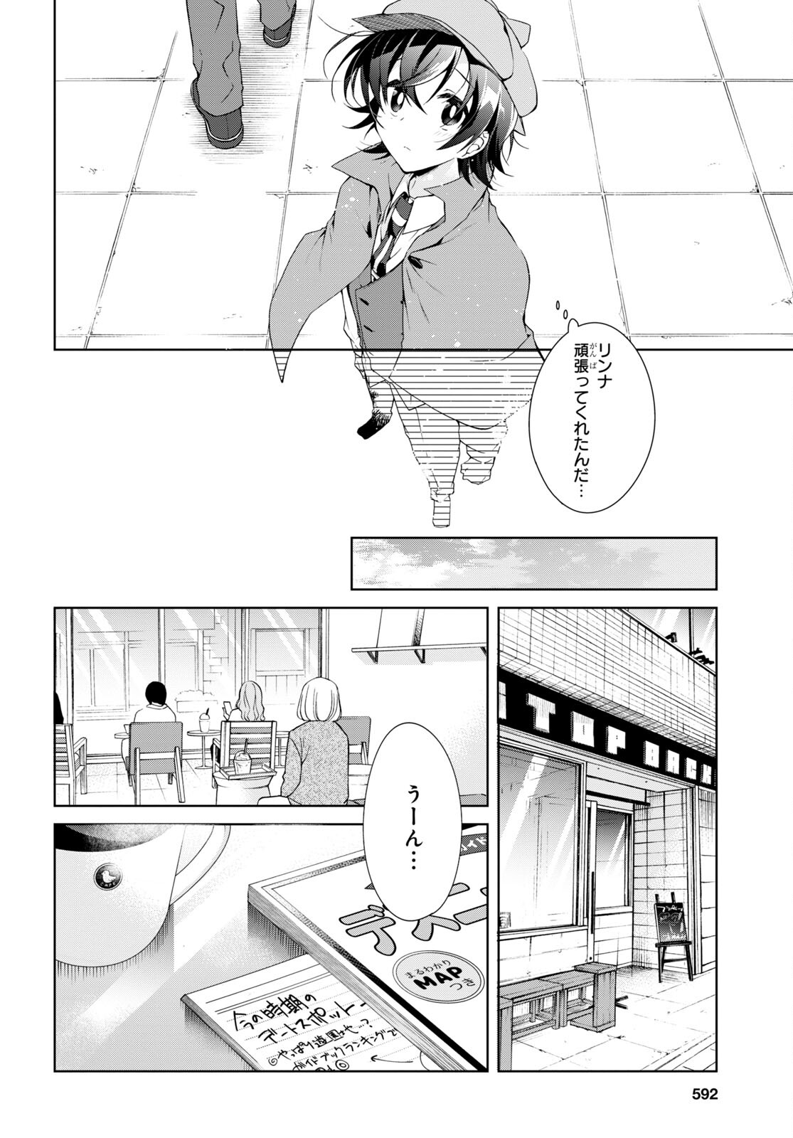 鋼鉄のリンナは××されたい 第15話 - Page 6