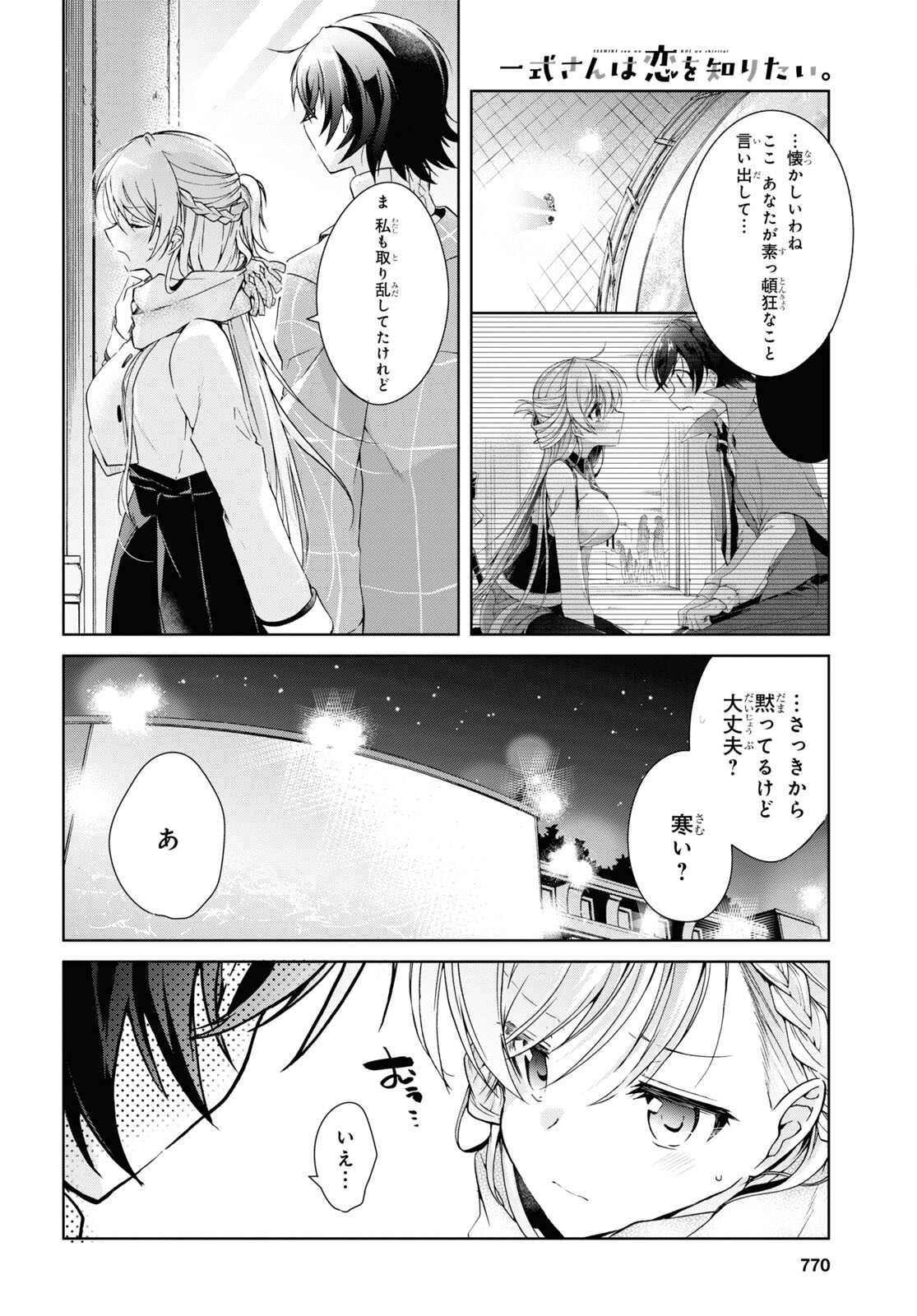 鋼鉄のリンナは××されたい 第16話 - Page 38