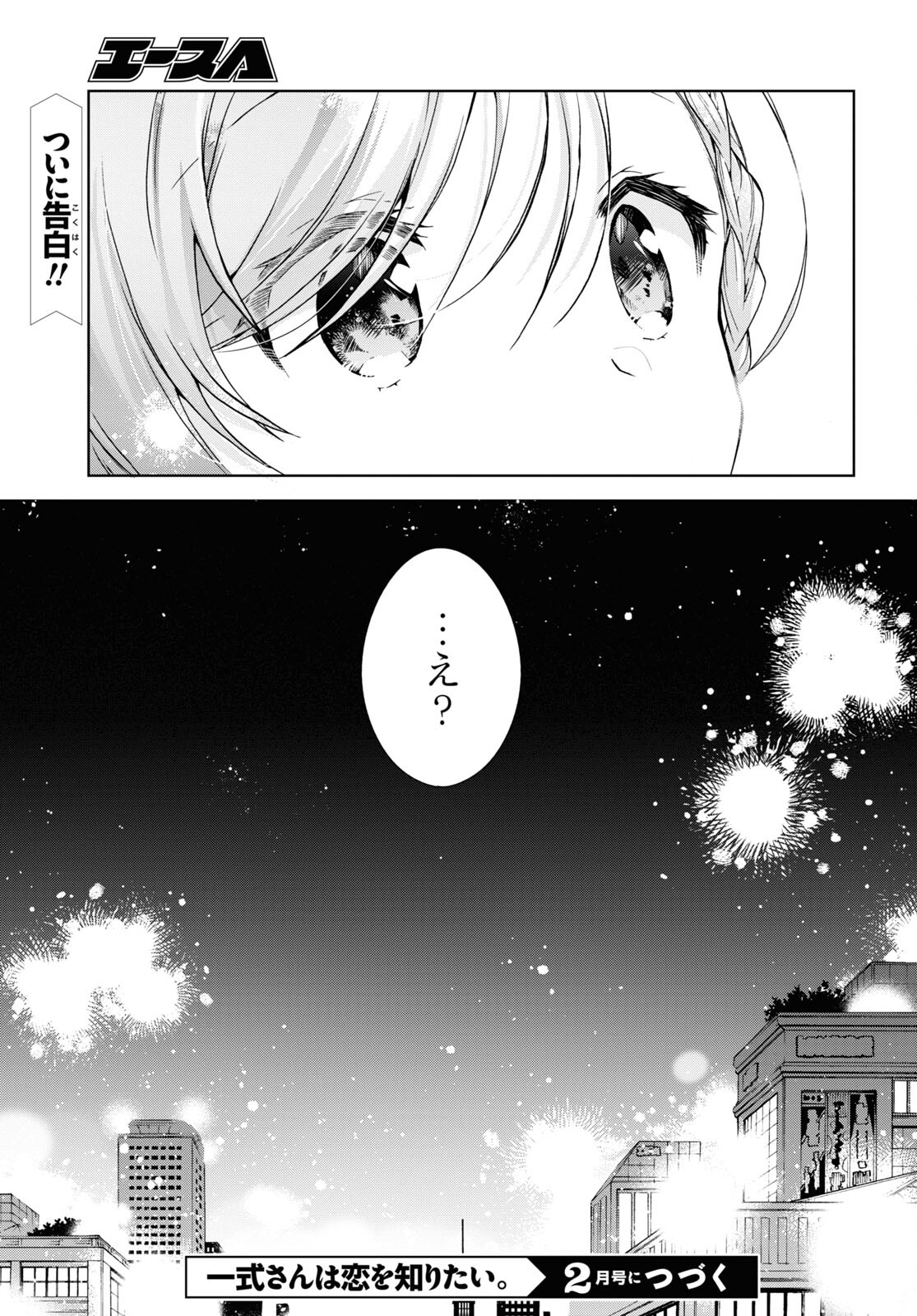 鋼鉄のリンナは××されたい 第16話 - Page 43