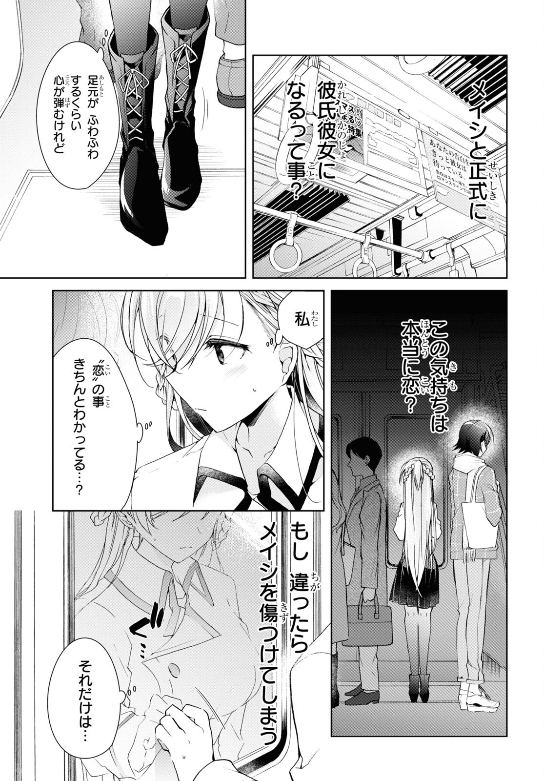 鋼鉄のリンナは××されたい 第17話 - Page 5