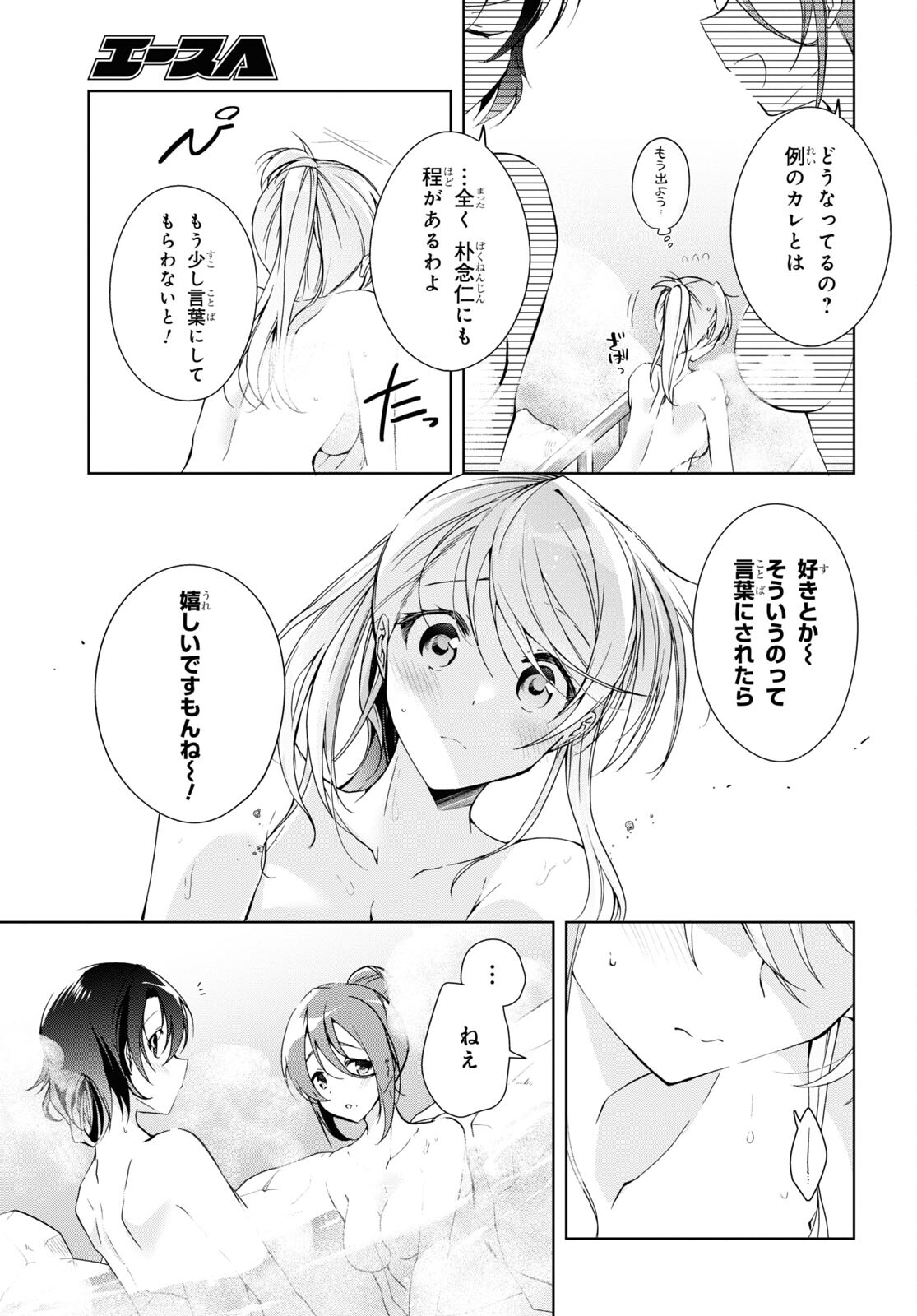 鋼鉄のリンナは××されたい 第19話 - Page 7