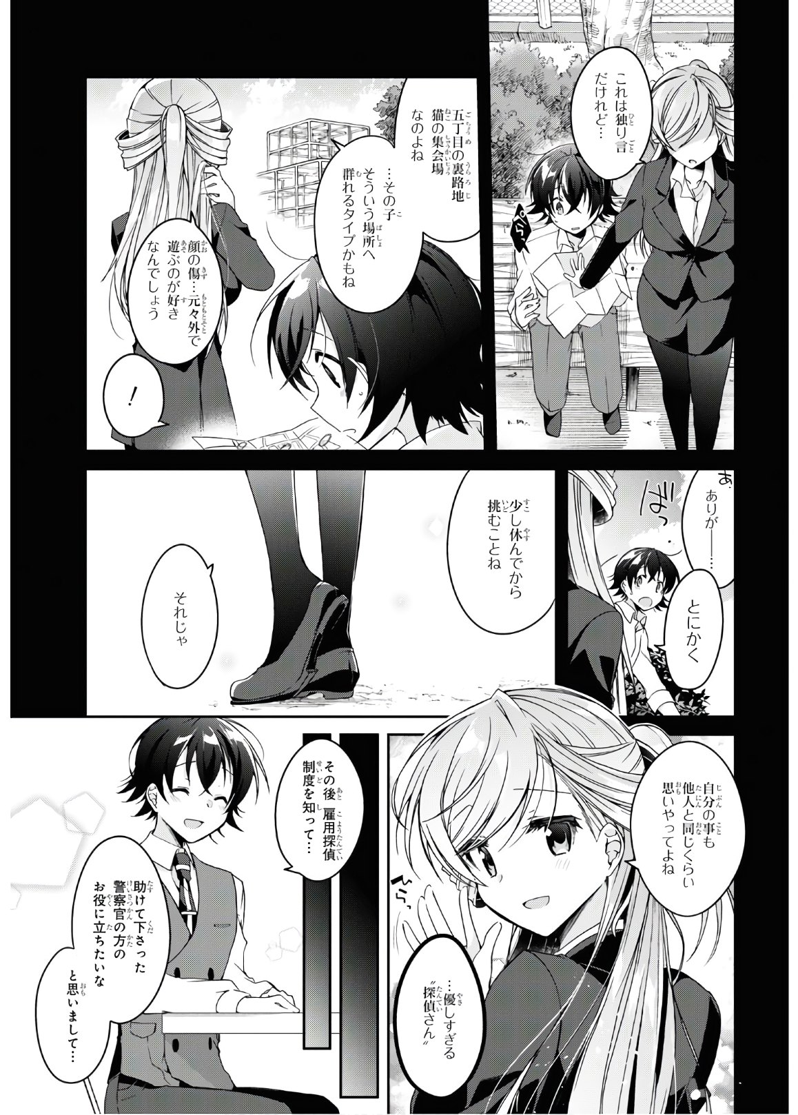 鋼鉄のリンナは××されたい 第2話 - Page 11