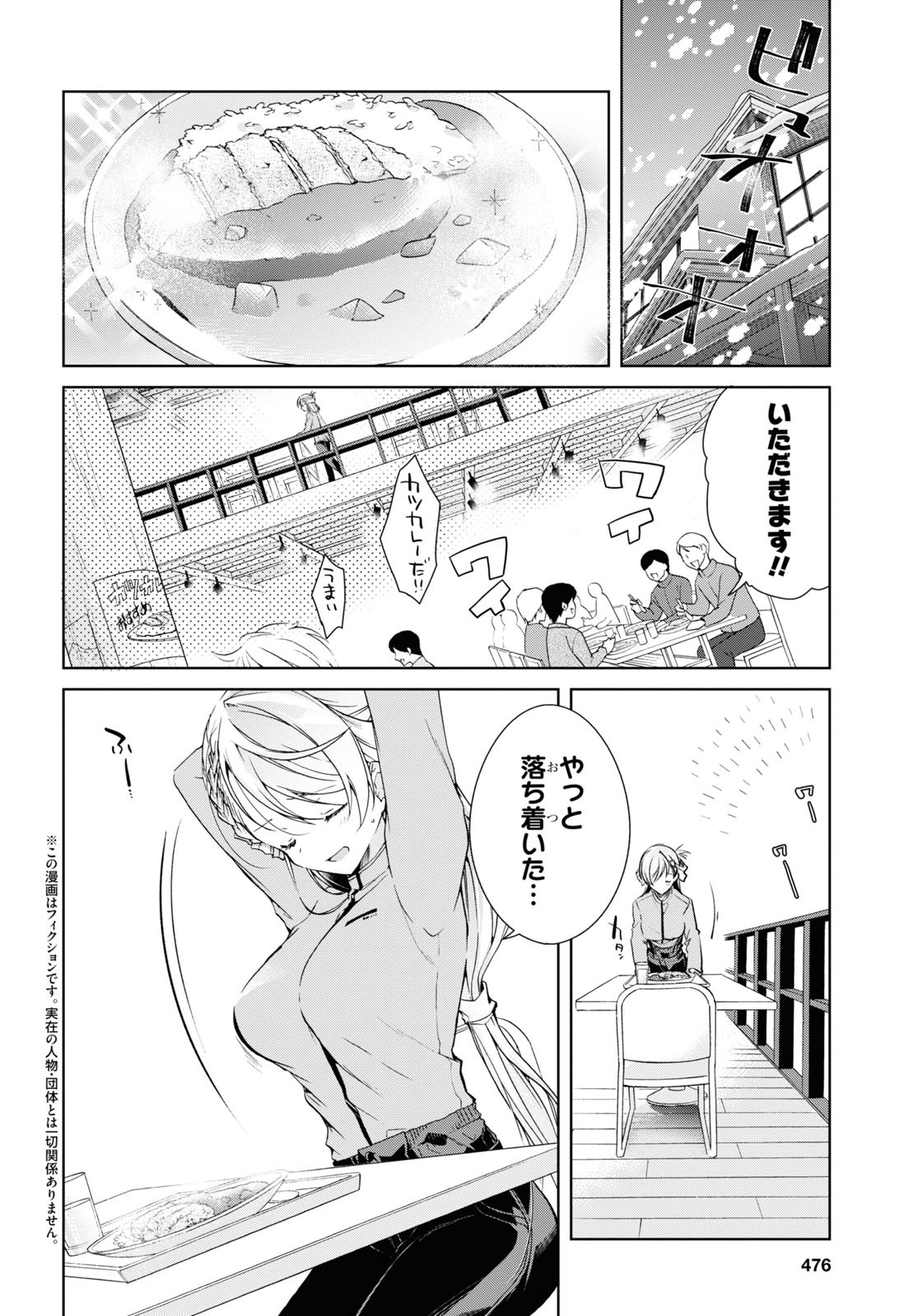 鋼鉄のリンナは××されたい 第20話 - Page 3