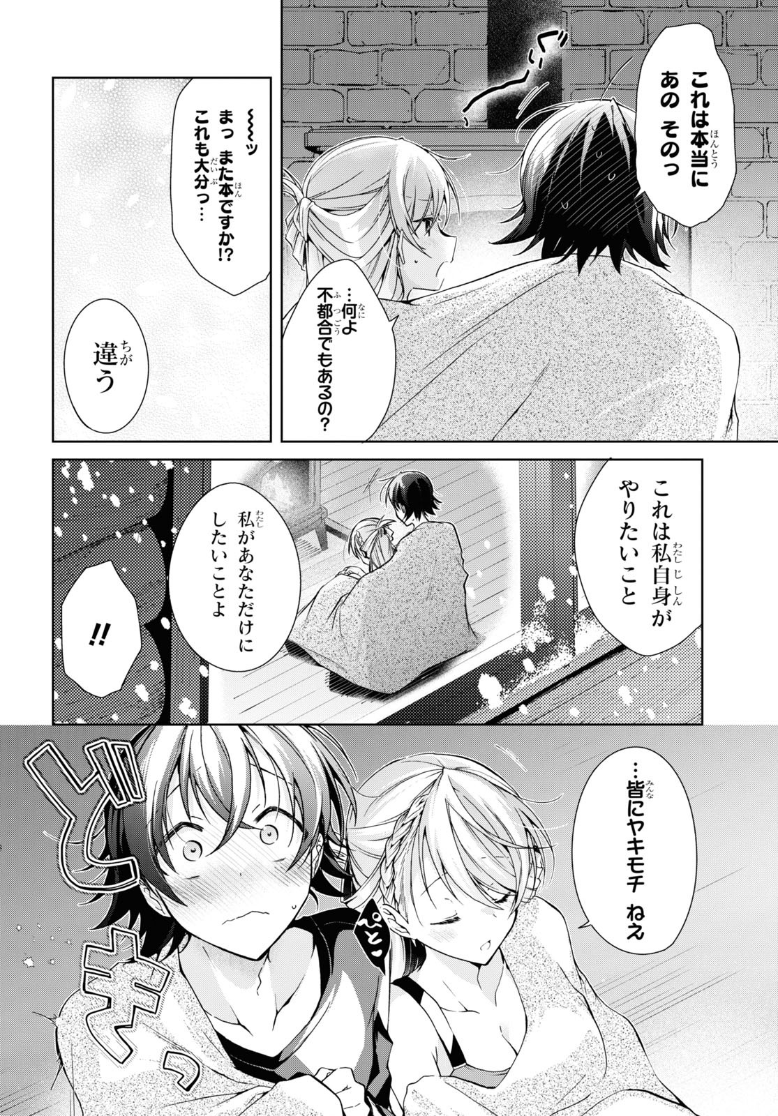 鋼鉄のリンナは××されたい 第20話 - Page 19