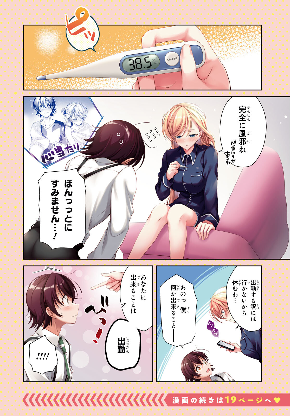 鋼鉄のリンナは××されたい 第21話 - Page 5