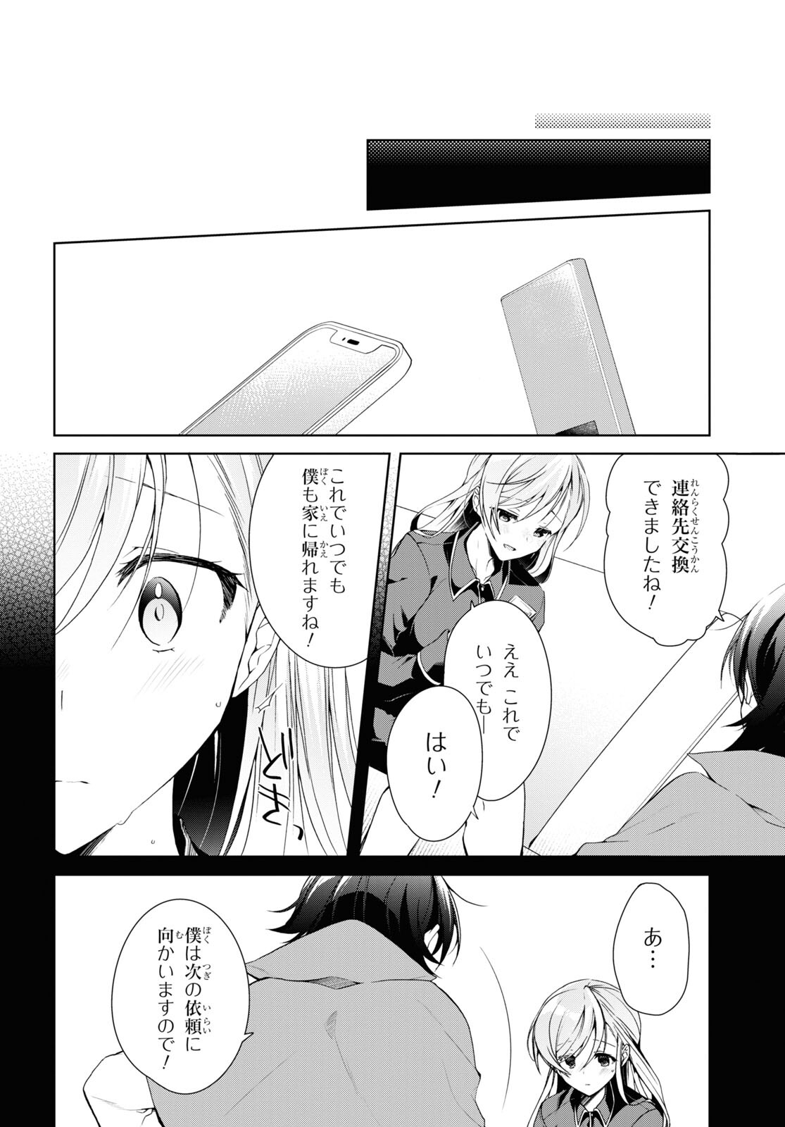 鋼鉄のリンナは××されたい 第21話 - Page 11