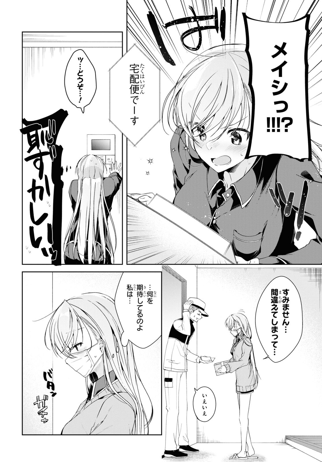 鋼鉄のリンナは××されたい 第21話 - Page 17