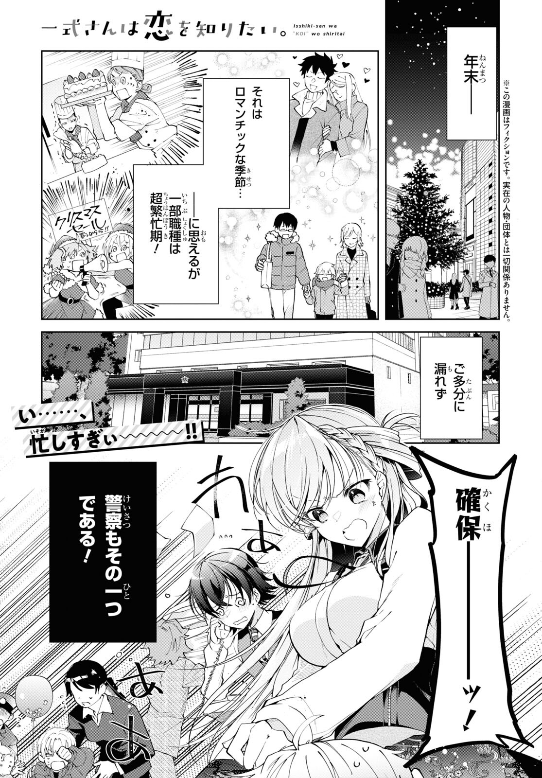 鋼鉄のリンナは××されたい 第22話 - Page 2