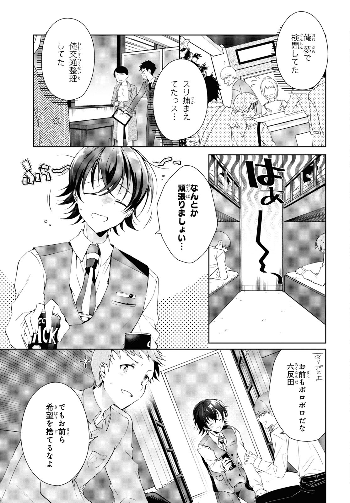 鋼鉄のリンナは××されたい 第22話 - Page 4