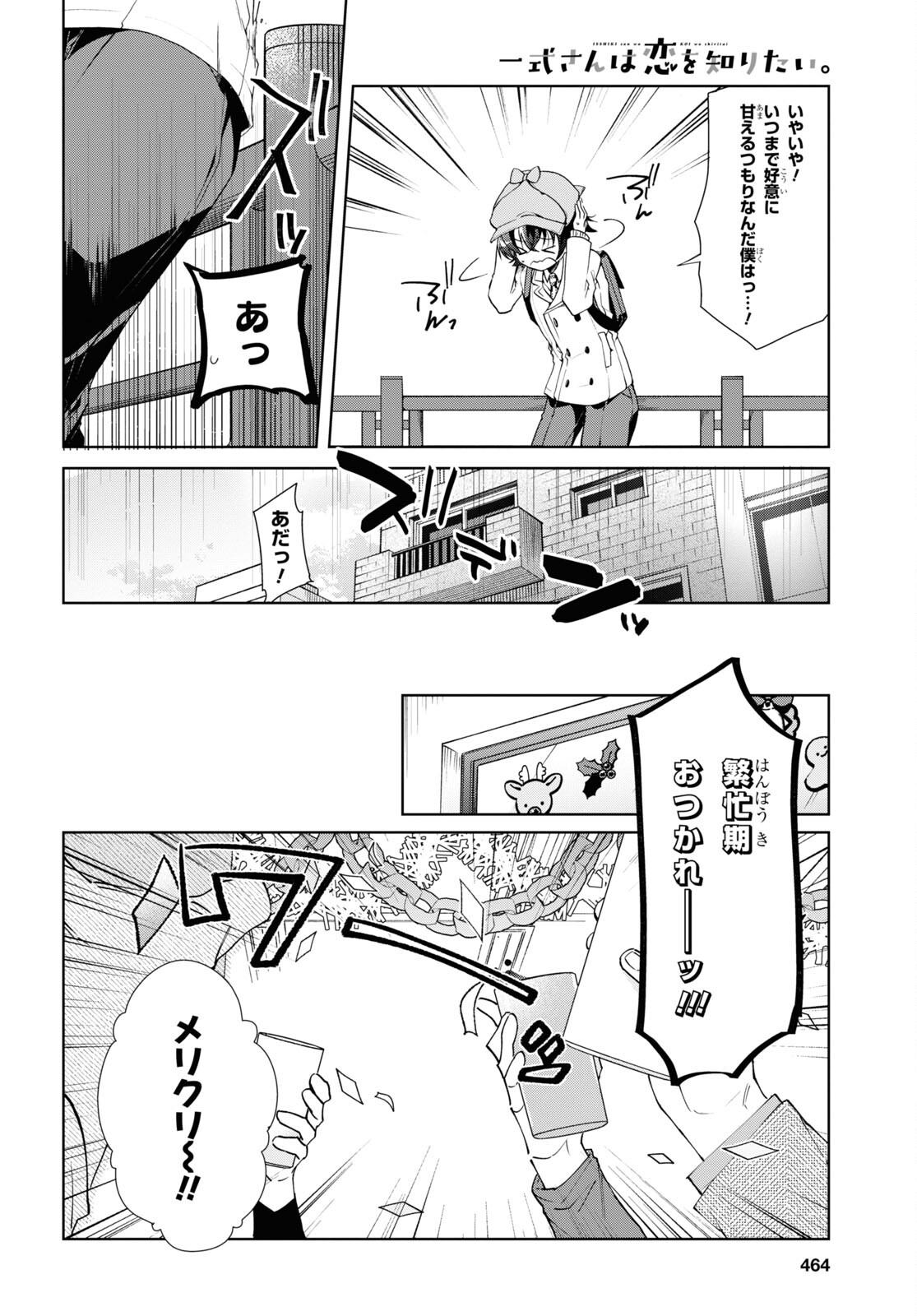 鋼鉄のリンナは××されたい 第22話 - Page 15