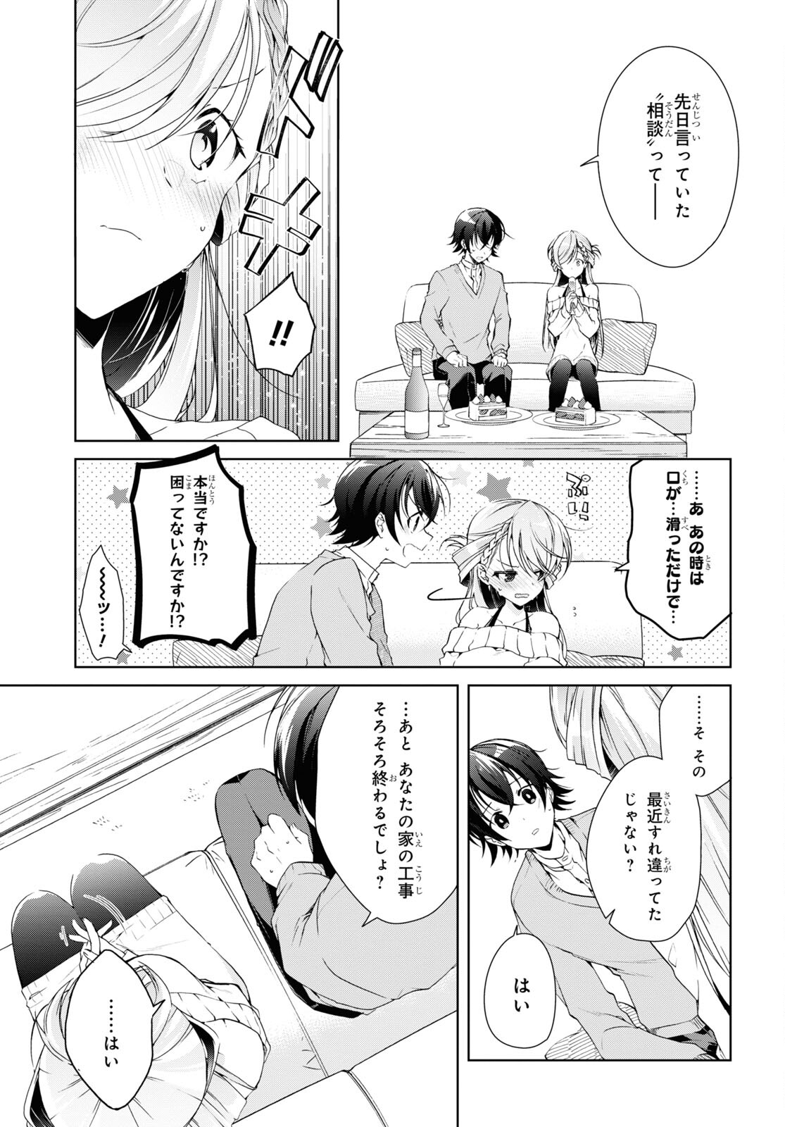 鋼鉄のリンナは××されたい 第22話 - Page 23