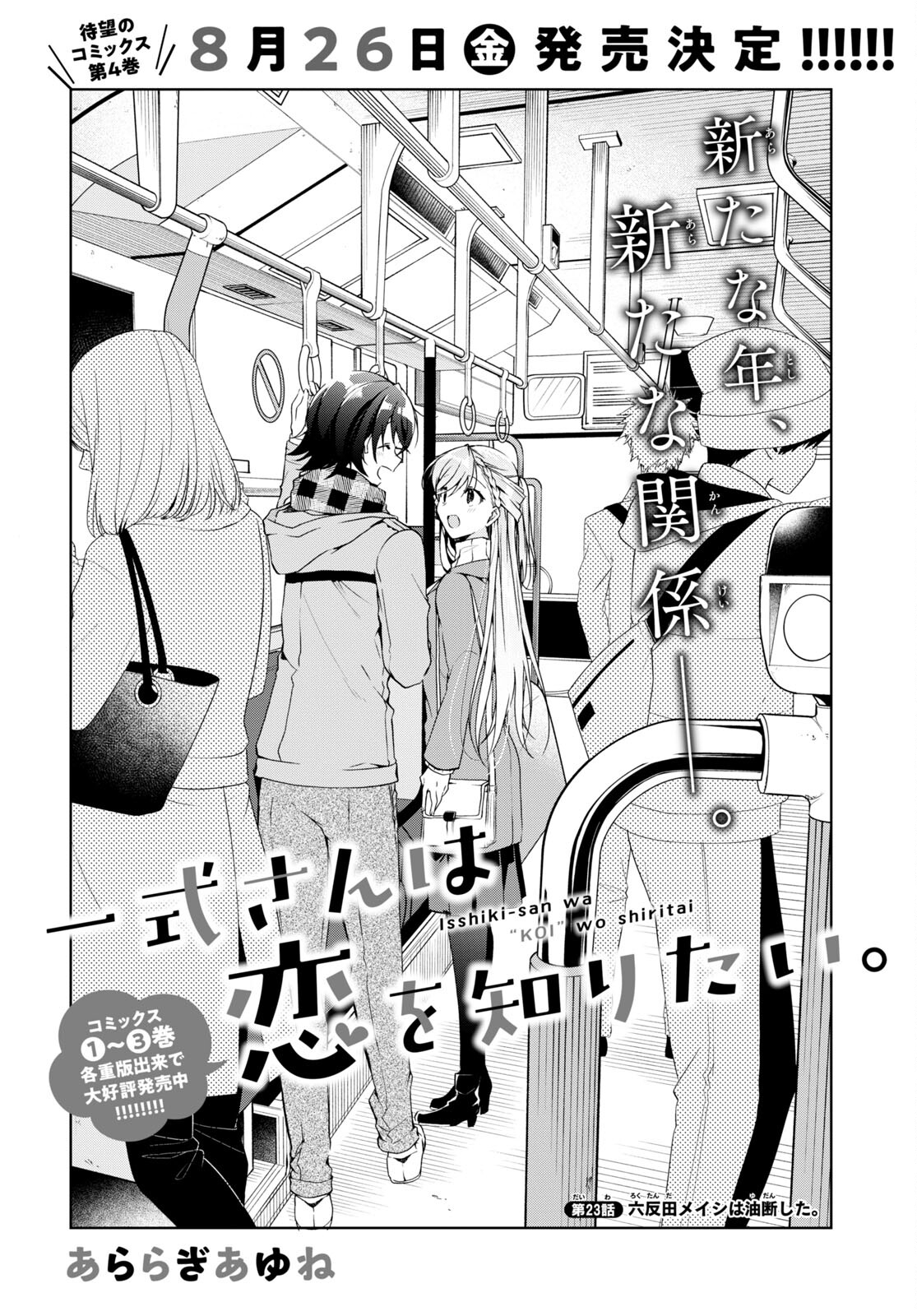 鋼鉄のリンナは××されたい 第23話 - Page 4