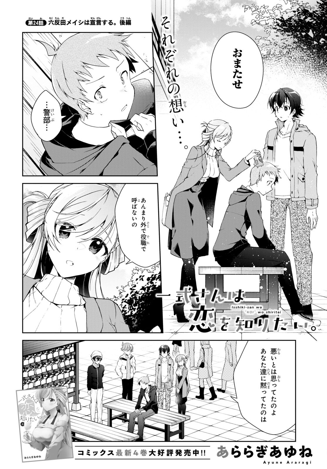 鋼鉄のリンナは××されたい 第24.2話 - Page 2