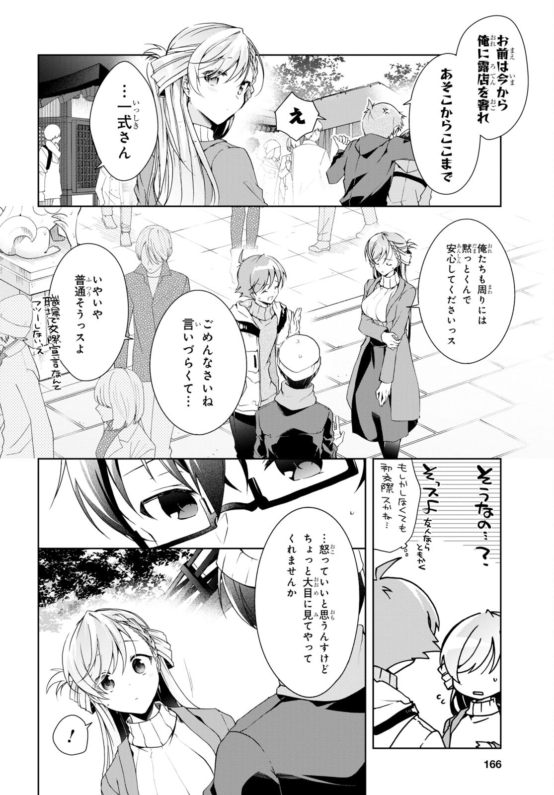 鋼鉄のリンナは××されたい 第24.2話 - Page 6