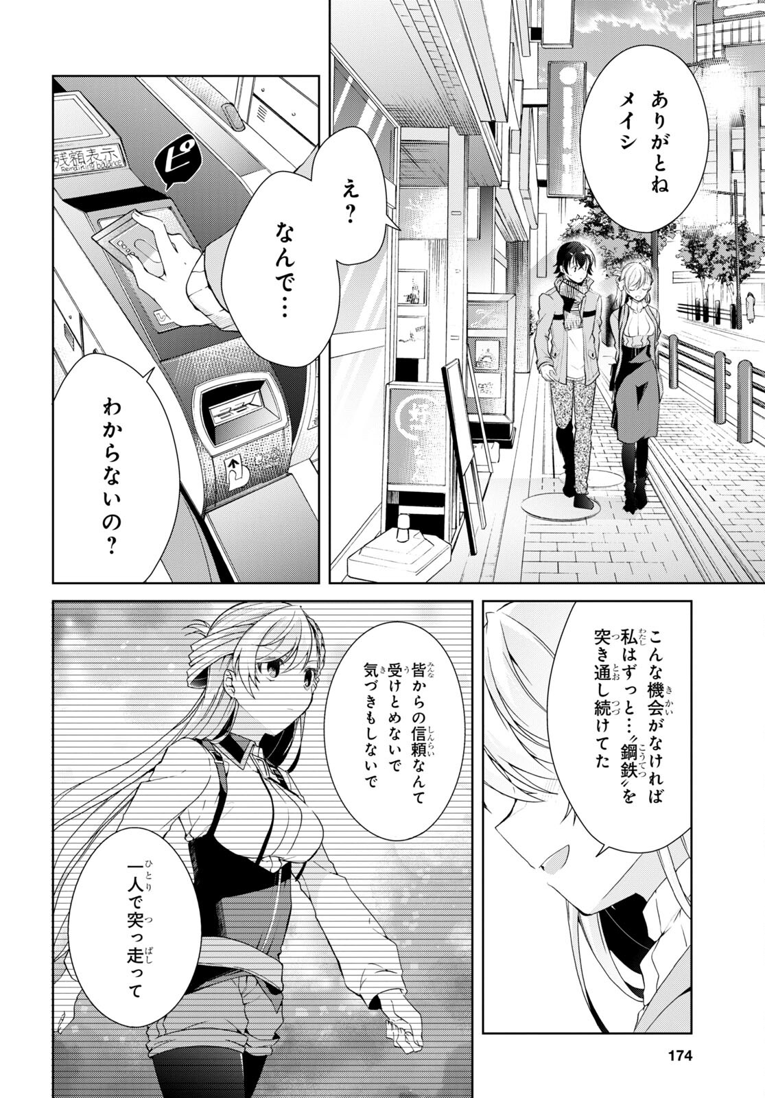 鋼鉄のリンナは××されたい 第24.2話 - Page 13