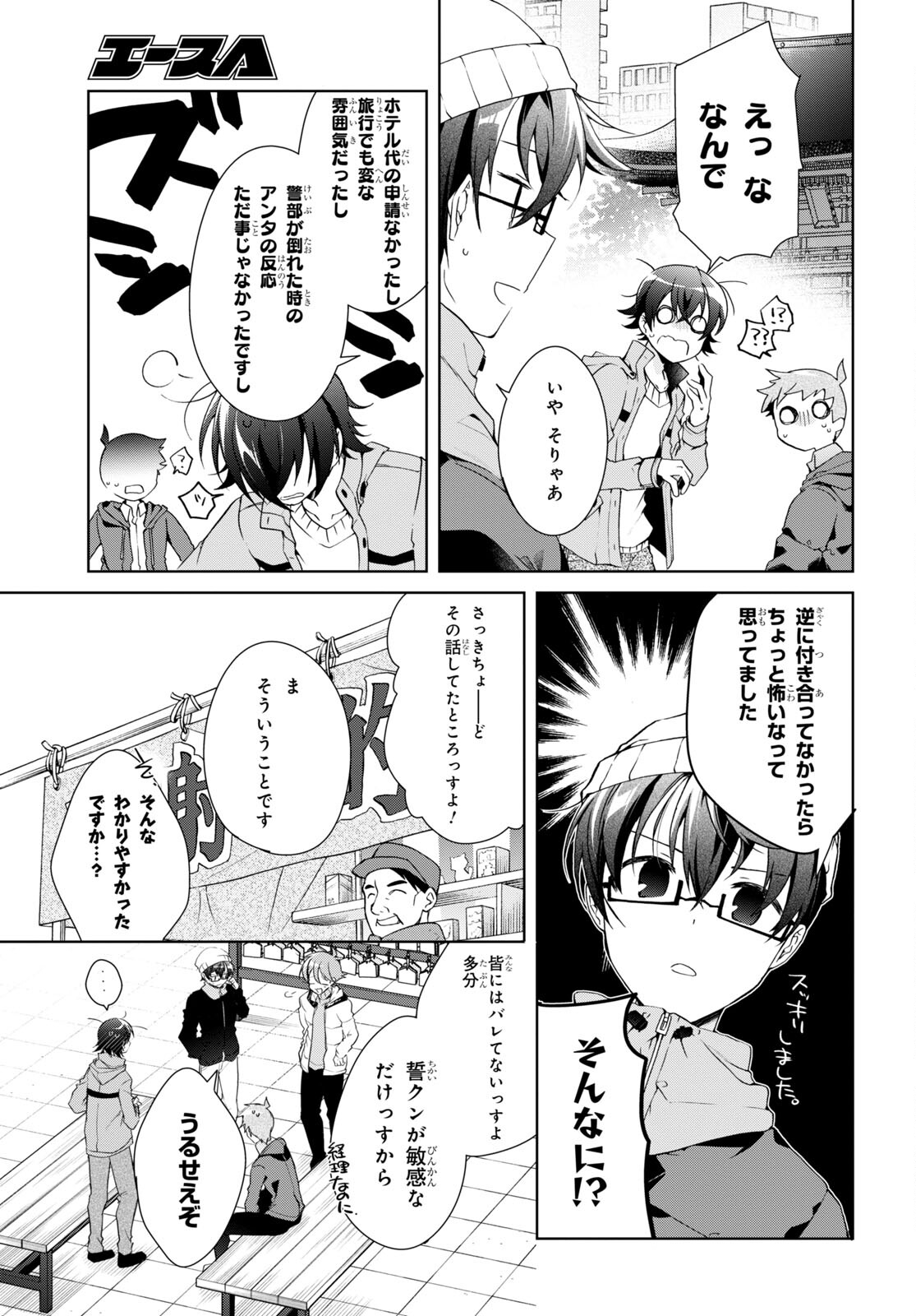 鋼鉄のリンナは××されたい 第24話 - Page 16