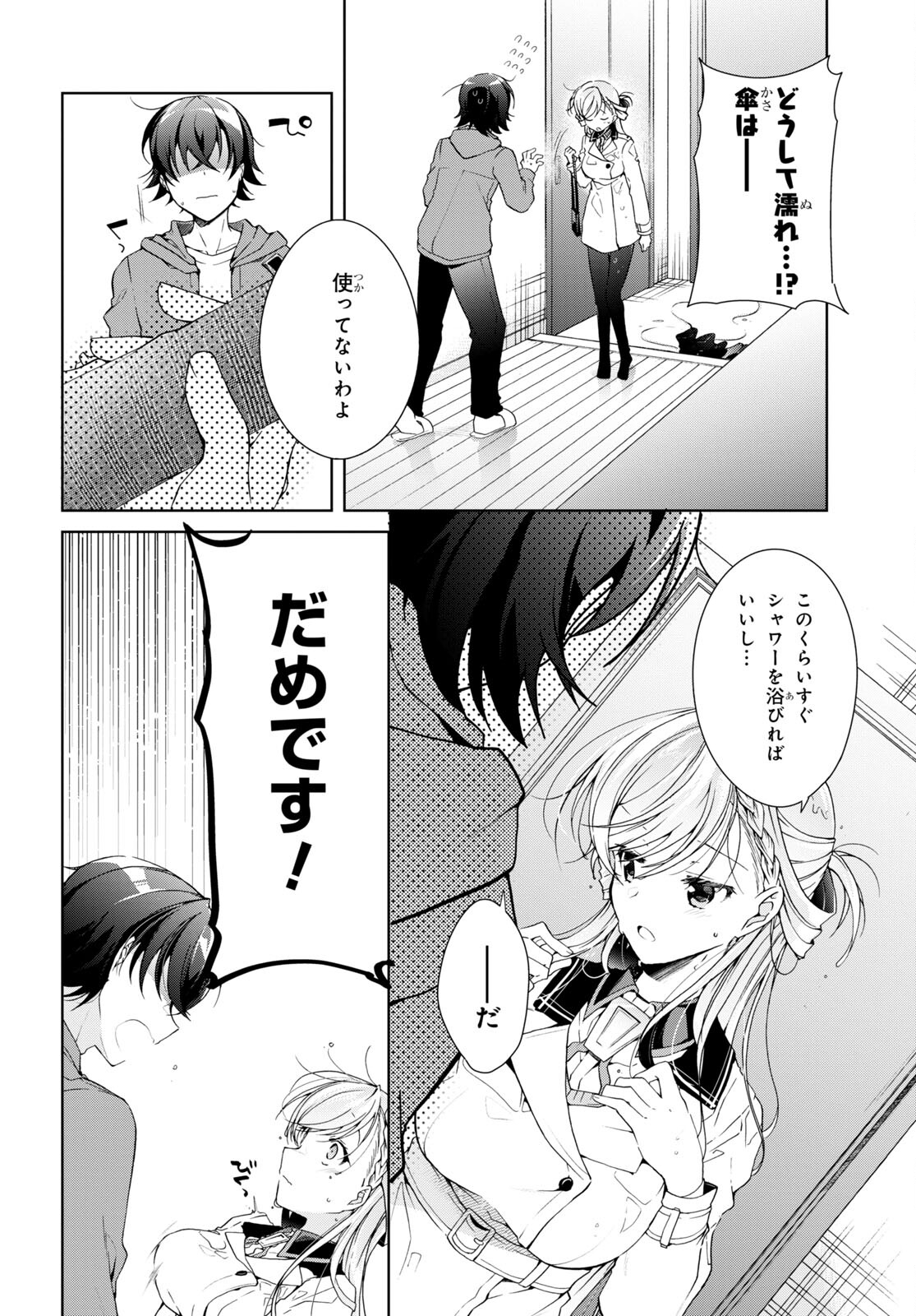 鋼鉄のリンナは××されたい 第25話 - Page 5