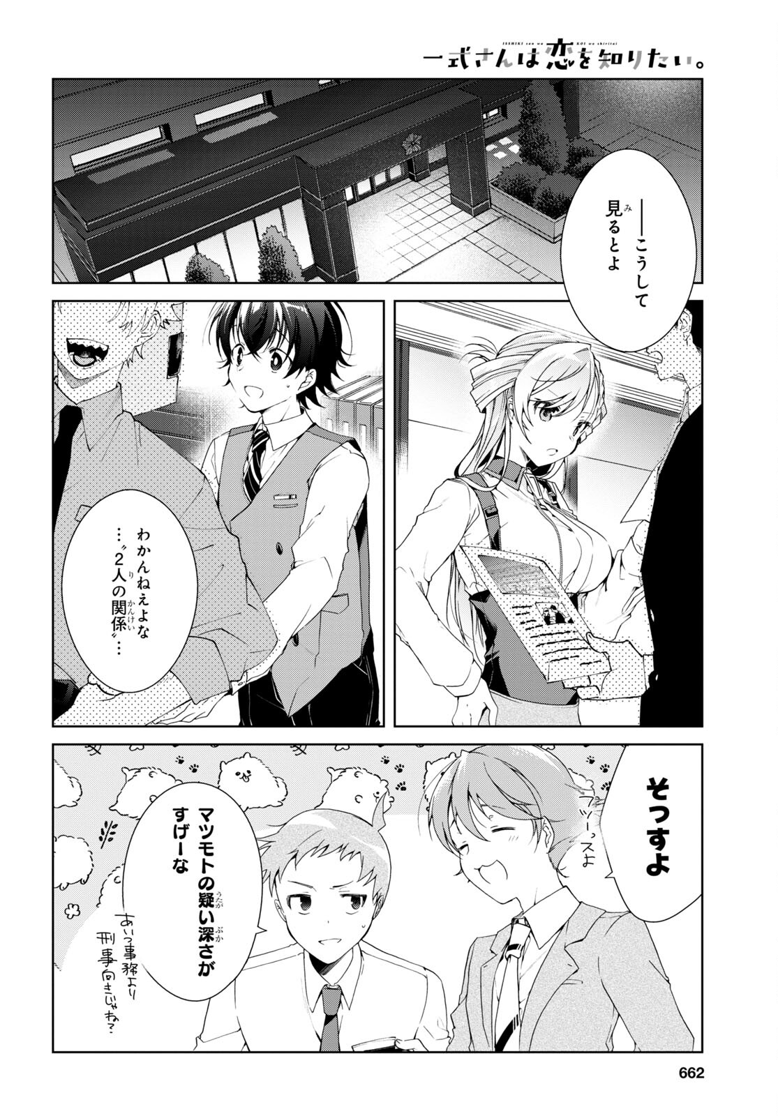 鋼鉄のリンナは××されたい 第25話 - Page 14