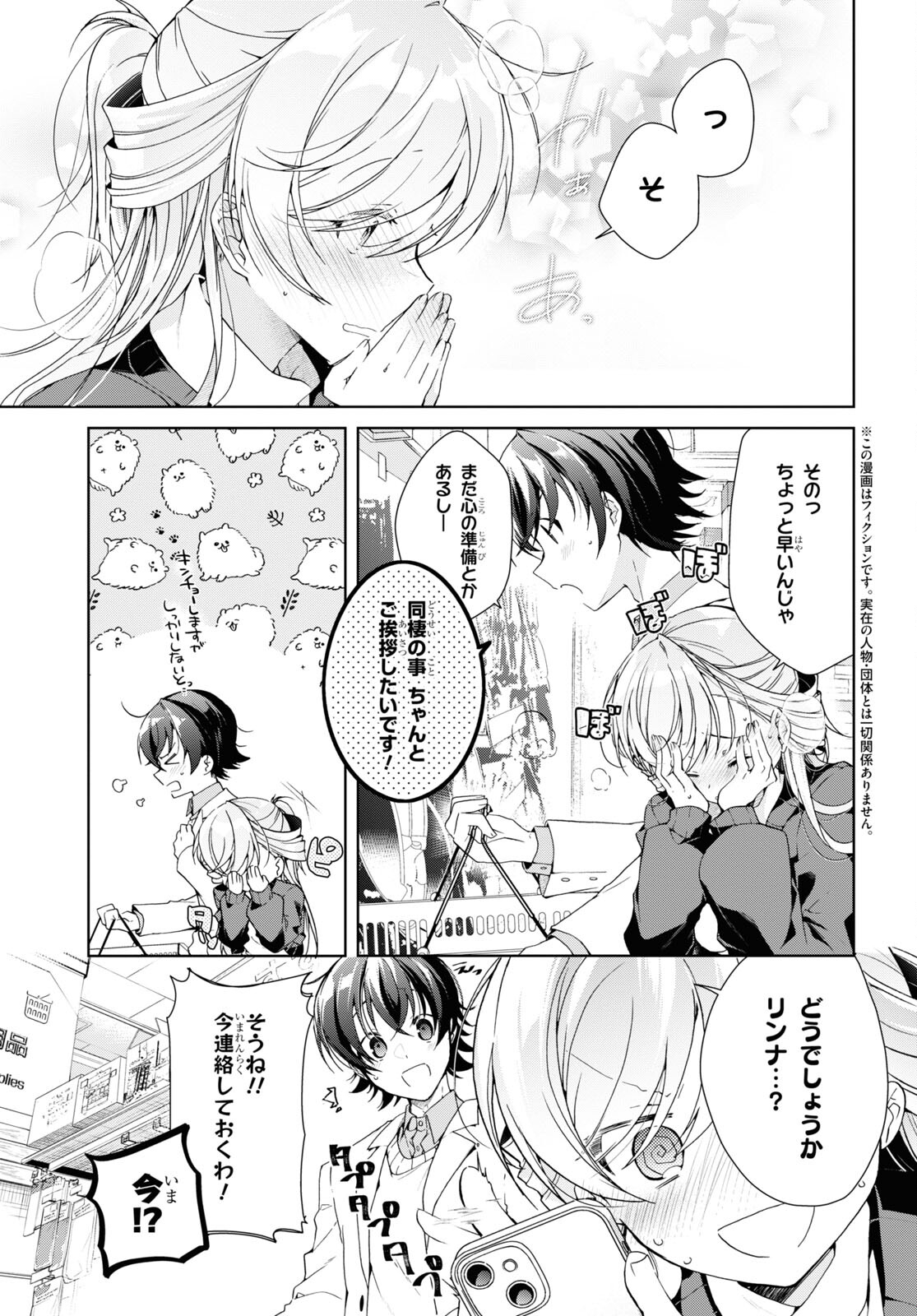 鋼鉄のリンナは××されたい 第26話 - Page 4