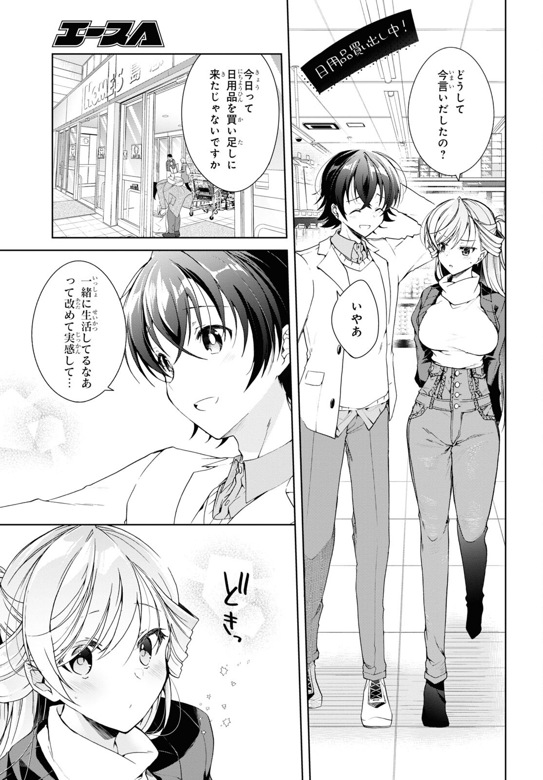 鋼鉄のリンナは××されたい 第26話 - Page 5