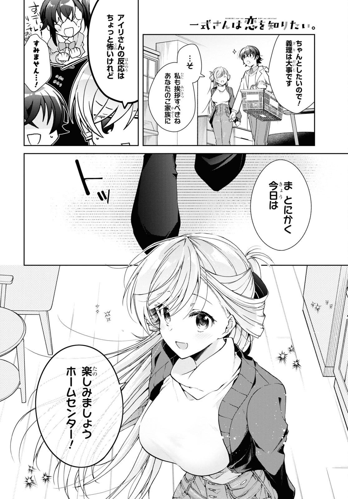 鋼鉄のリンナは××されたい 第26話 - Page 7