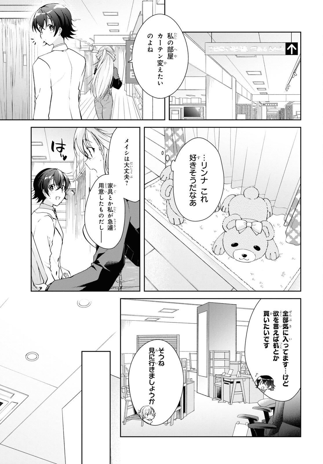 鋼鉄のリンナは××されたい 第26話 - Page 8