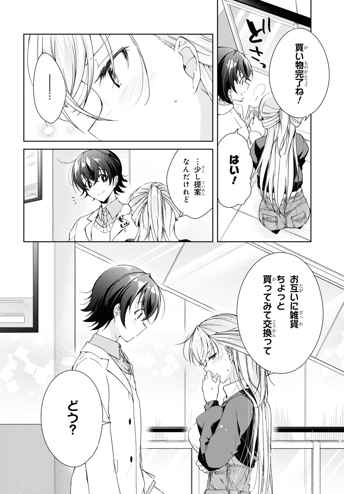 鋼鉄のリンナは××されたい 第26話 - Page 8