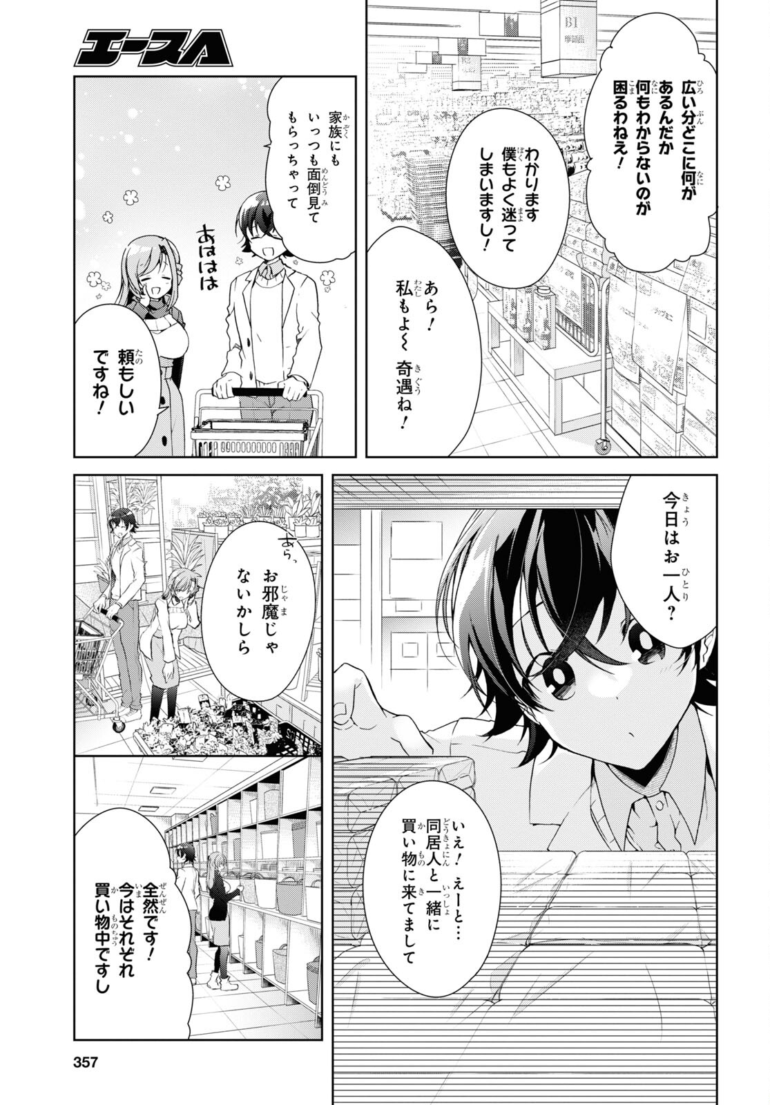 鋼鉄のリンナは××されたい 第26話 - Page 16