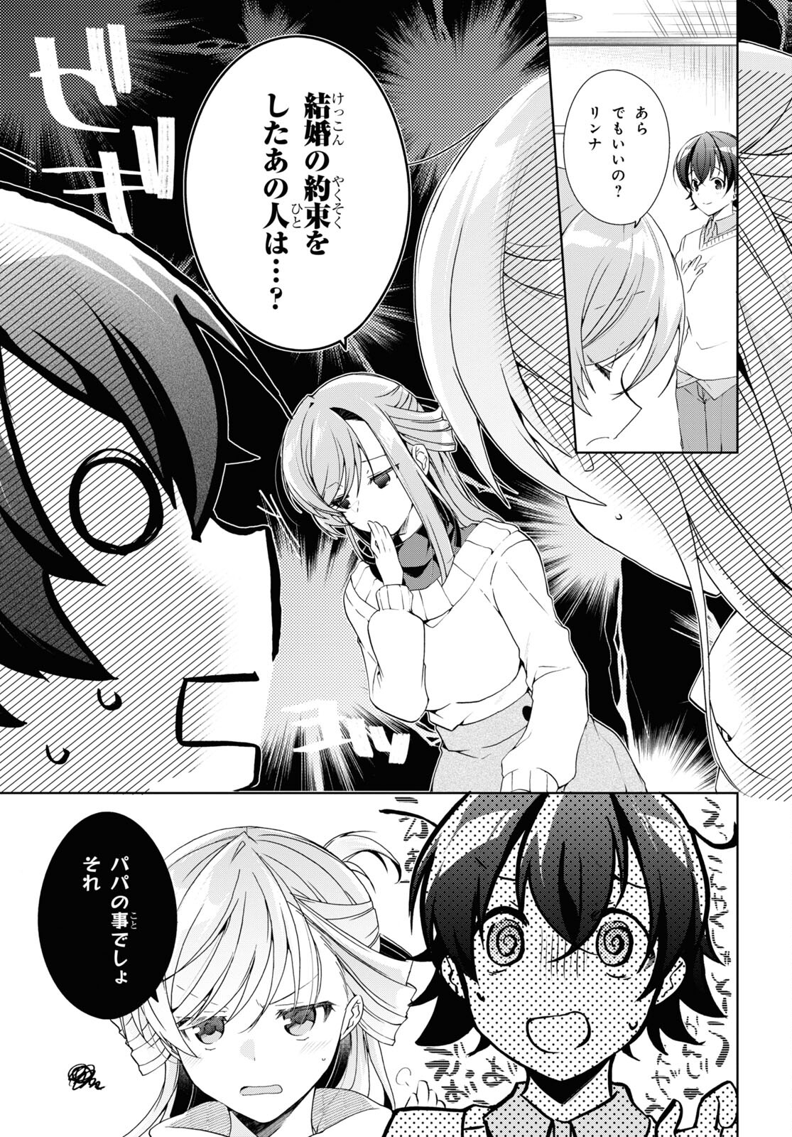 鋼鉄のリンナは××されたい 第27話 - Page 10