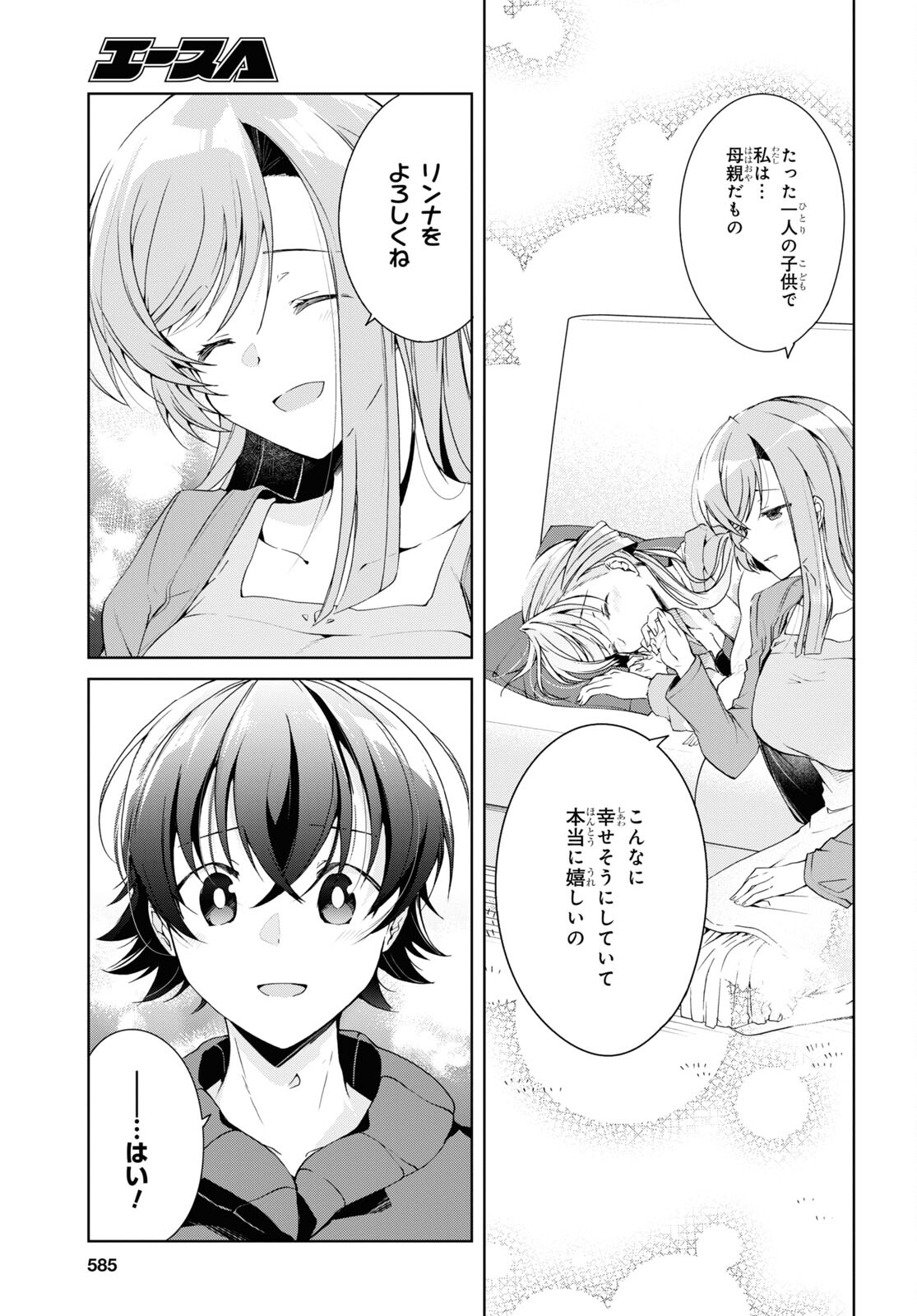 鋼鉄のリンナは××されたい 第27話 - Page 17