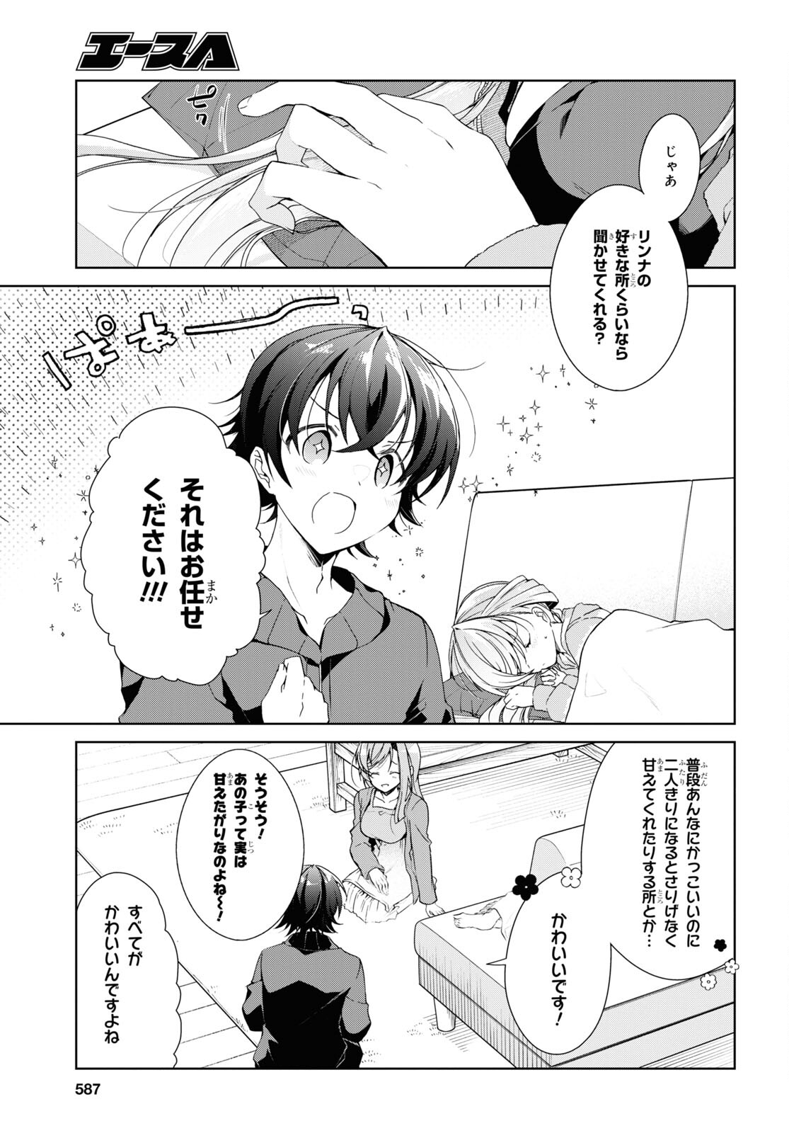 鋼鉄のリンナは××されたい 第27話 - Page 20