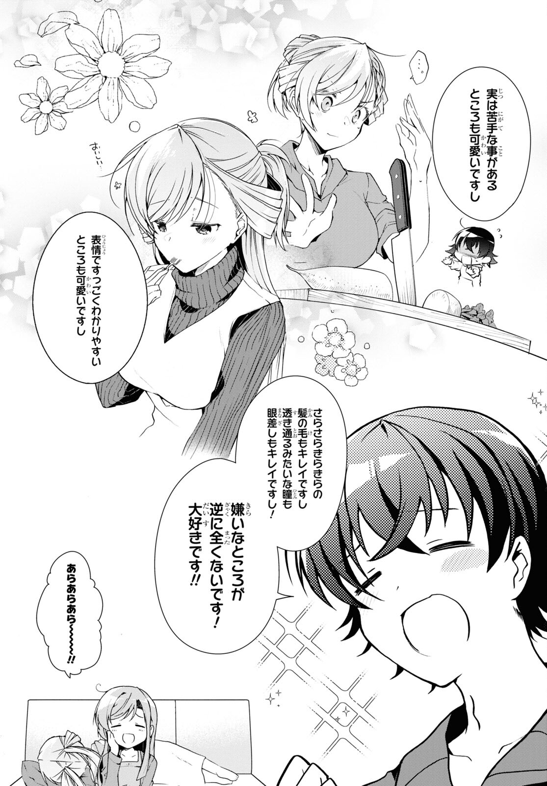 鋼鉄のリンナは××されたい 第27話 - Page 21