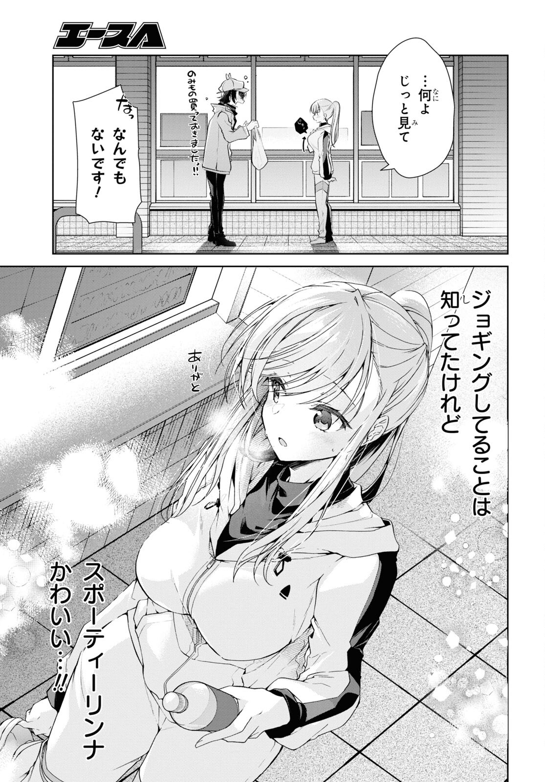 鋼鉄のリンナは××されたい 第28話 - Page 8