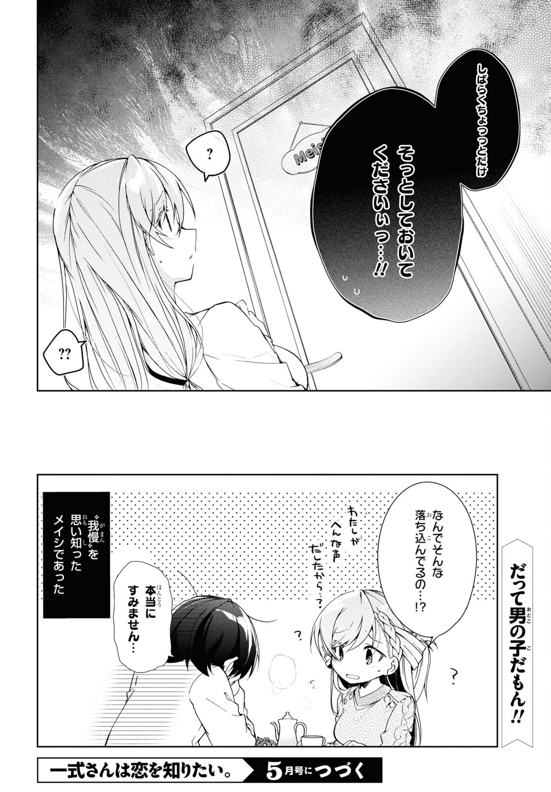 鋼鉄のリンナは××されたい 第28話 - Page 26