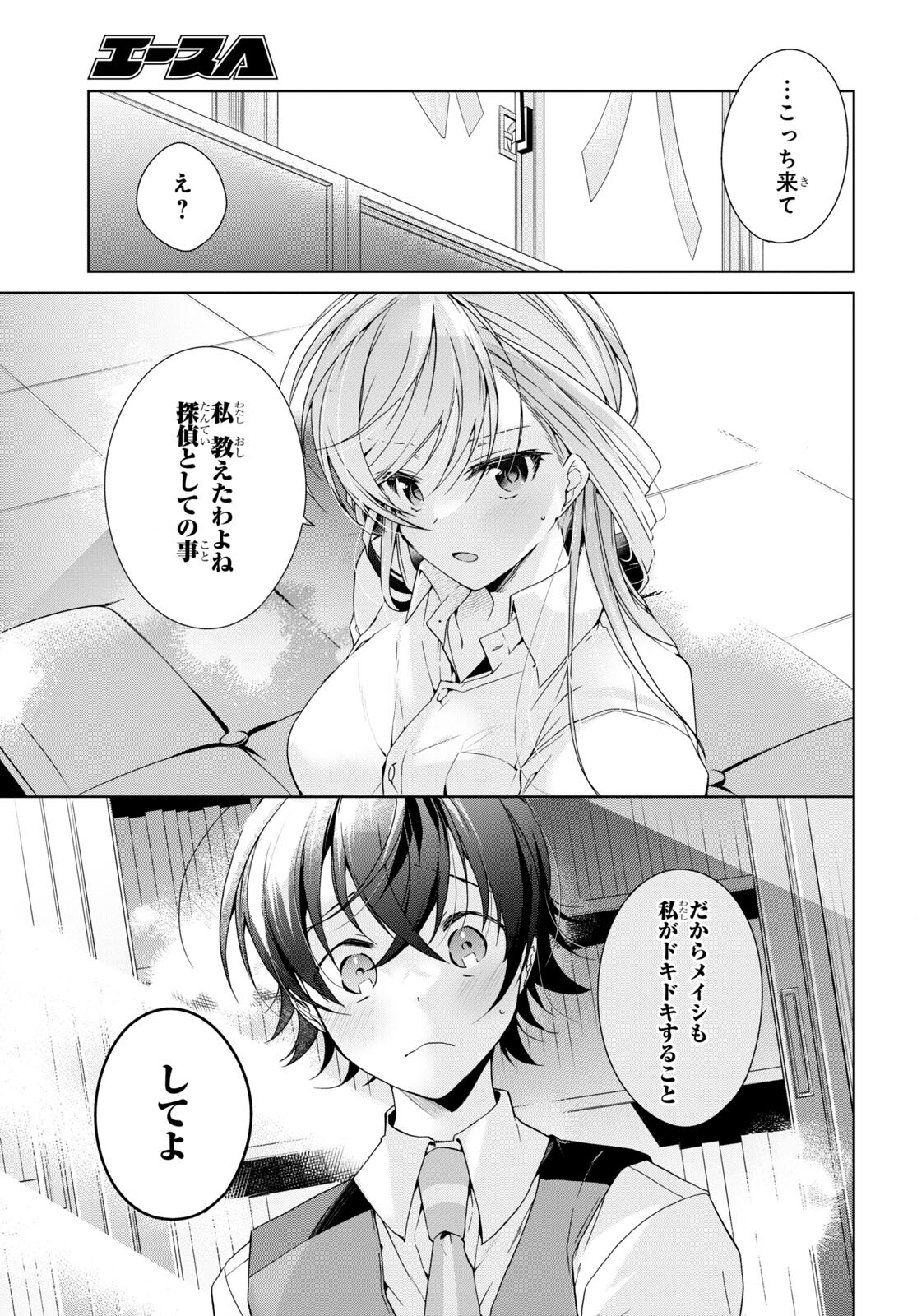 鋼鉄のリンナは××されたい 第29話 - Page 18