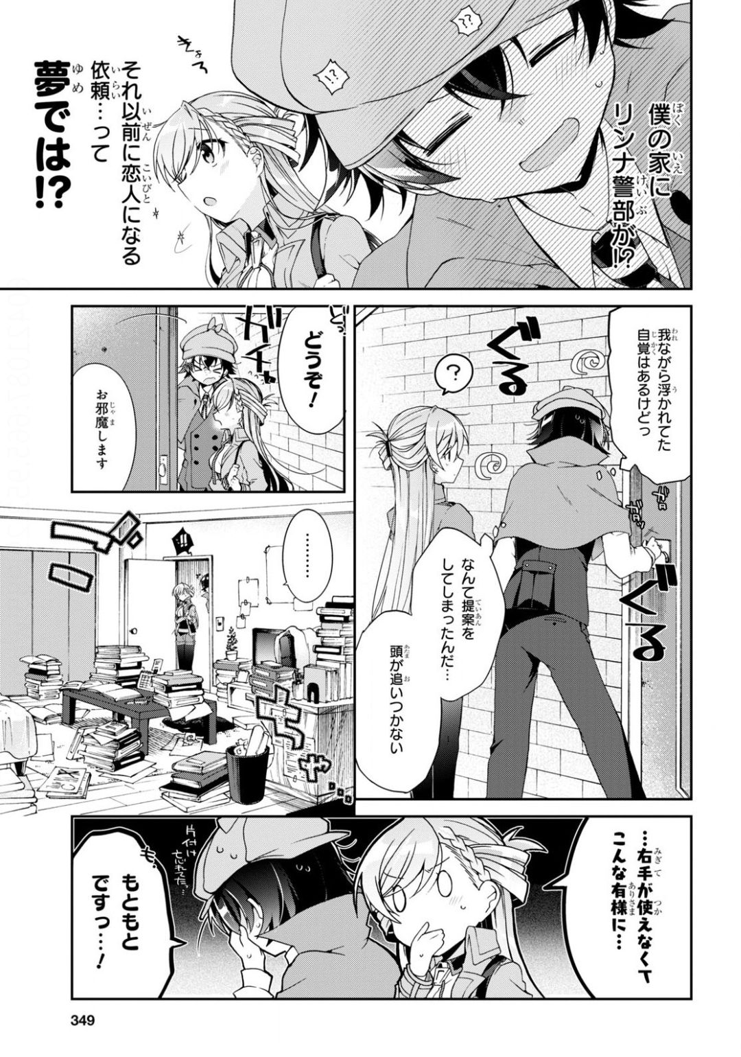 鋼鉄のリンナは××されたい 第3話 - Page 6