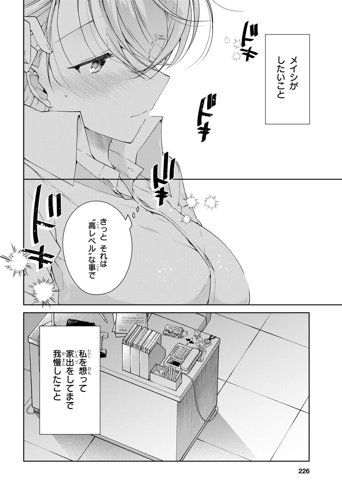 鋼鉄のリンナは××されたい 第30話 - Page 7