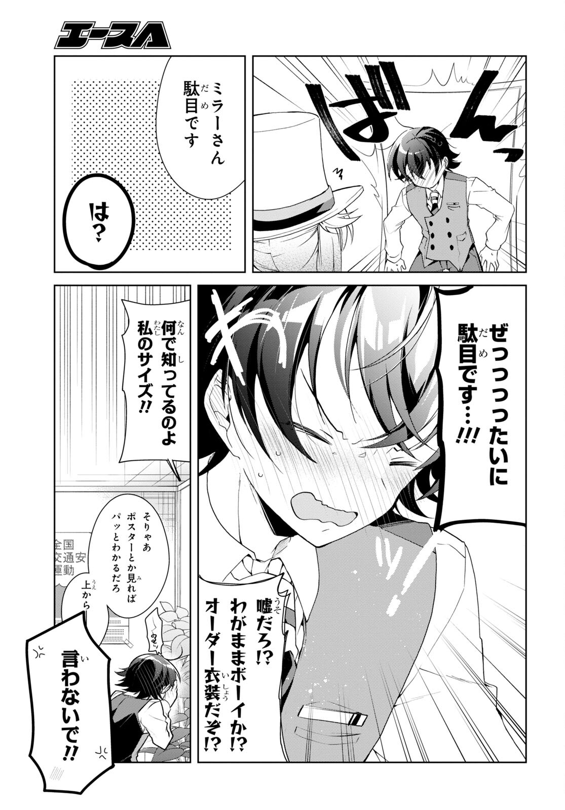 鋼鉄のリンナは××されたい 第31話 - Page 24