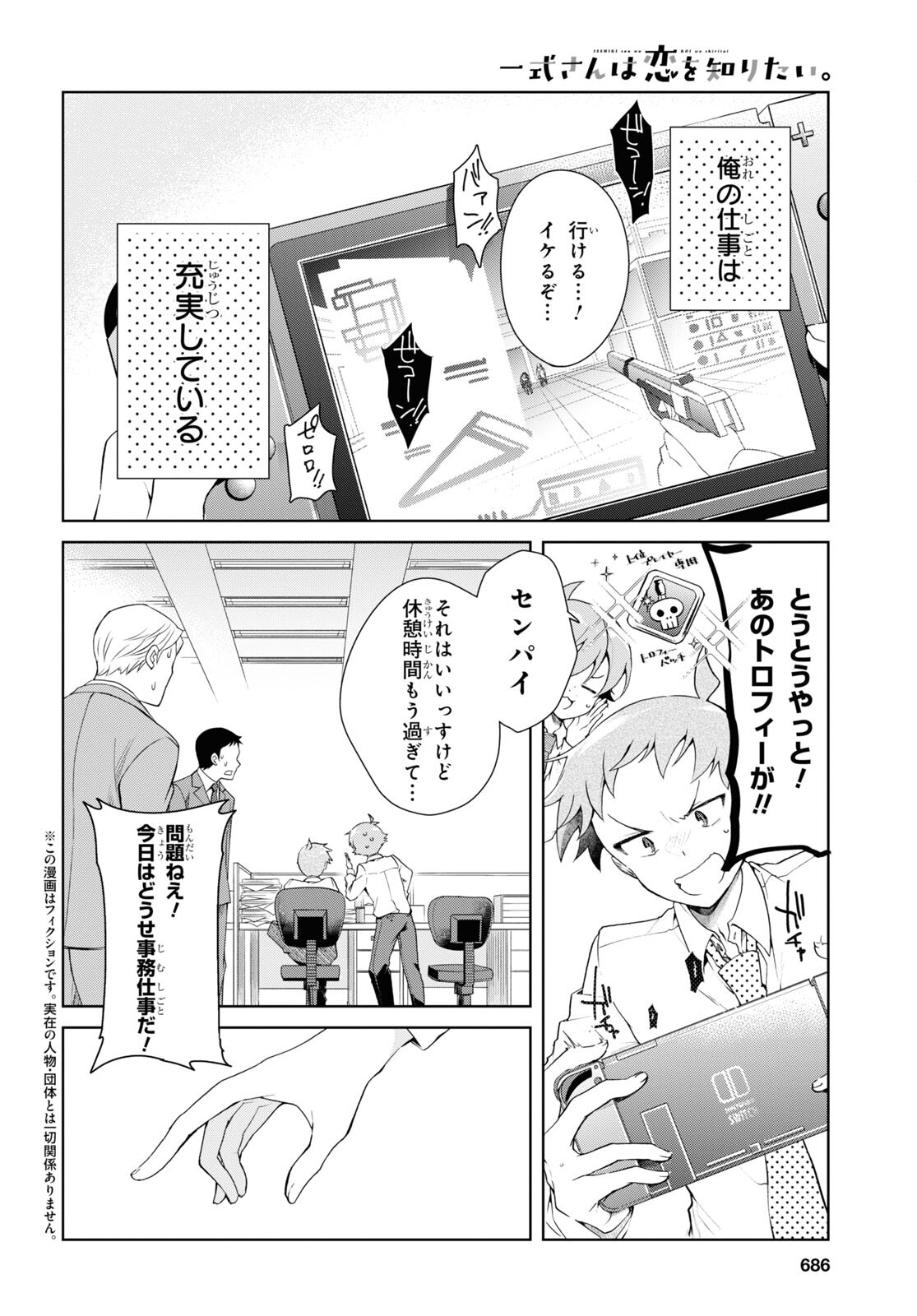 鋼鉄のリンナは××されたい 第33話 - Page 3