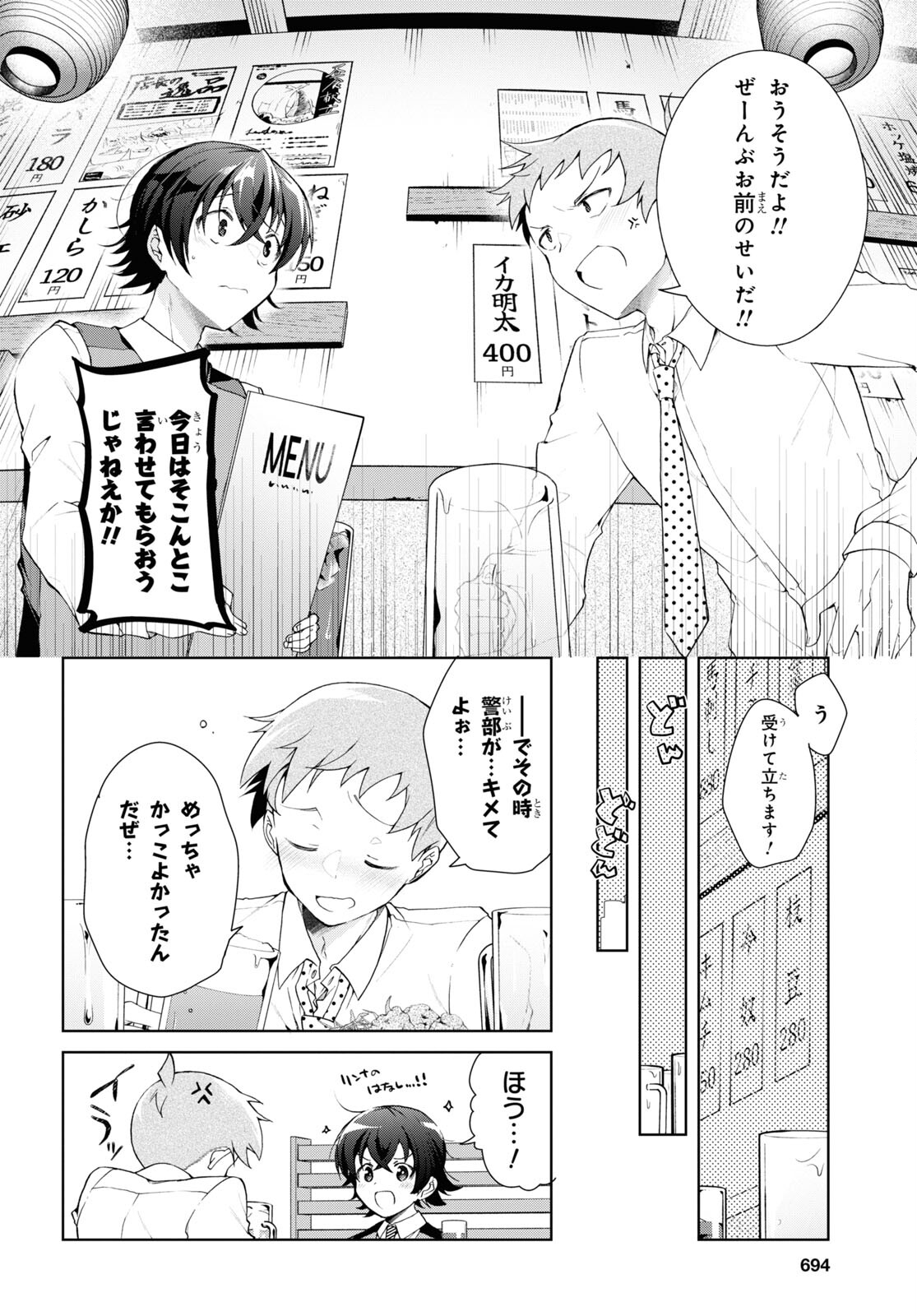 鋼鉄のリンナは××されたい 第33話 - Page 11