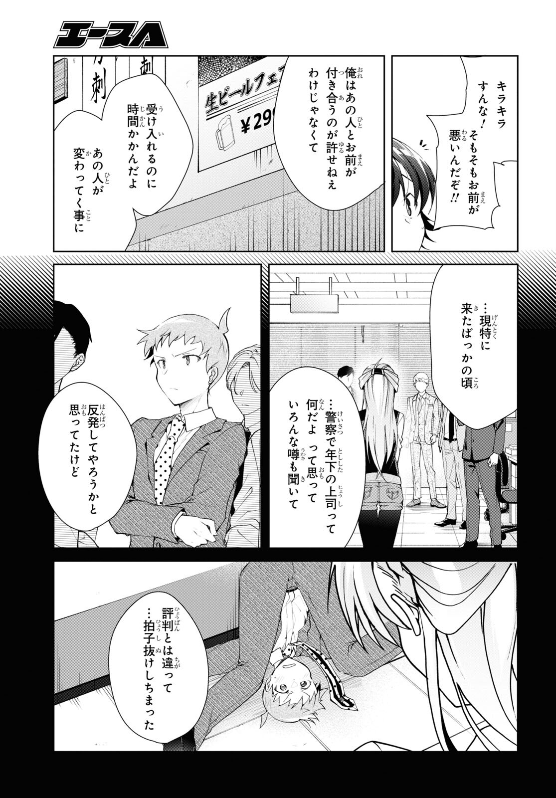 鋼鉄のリンナは××されたい 第33話 - Page 11