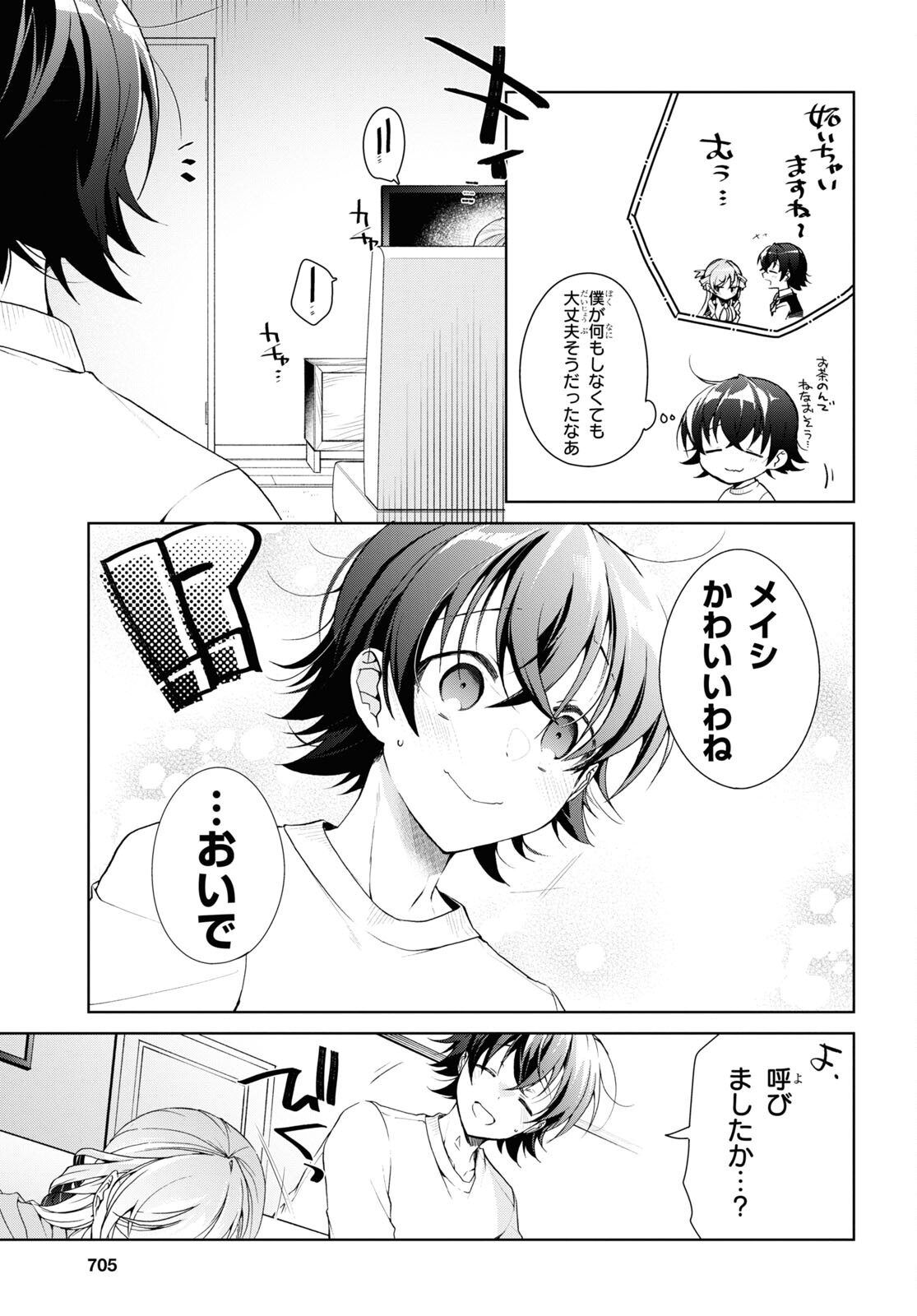 鋼鉄のリンナは××されたい 第33話 - Page 21