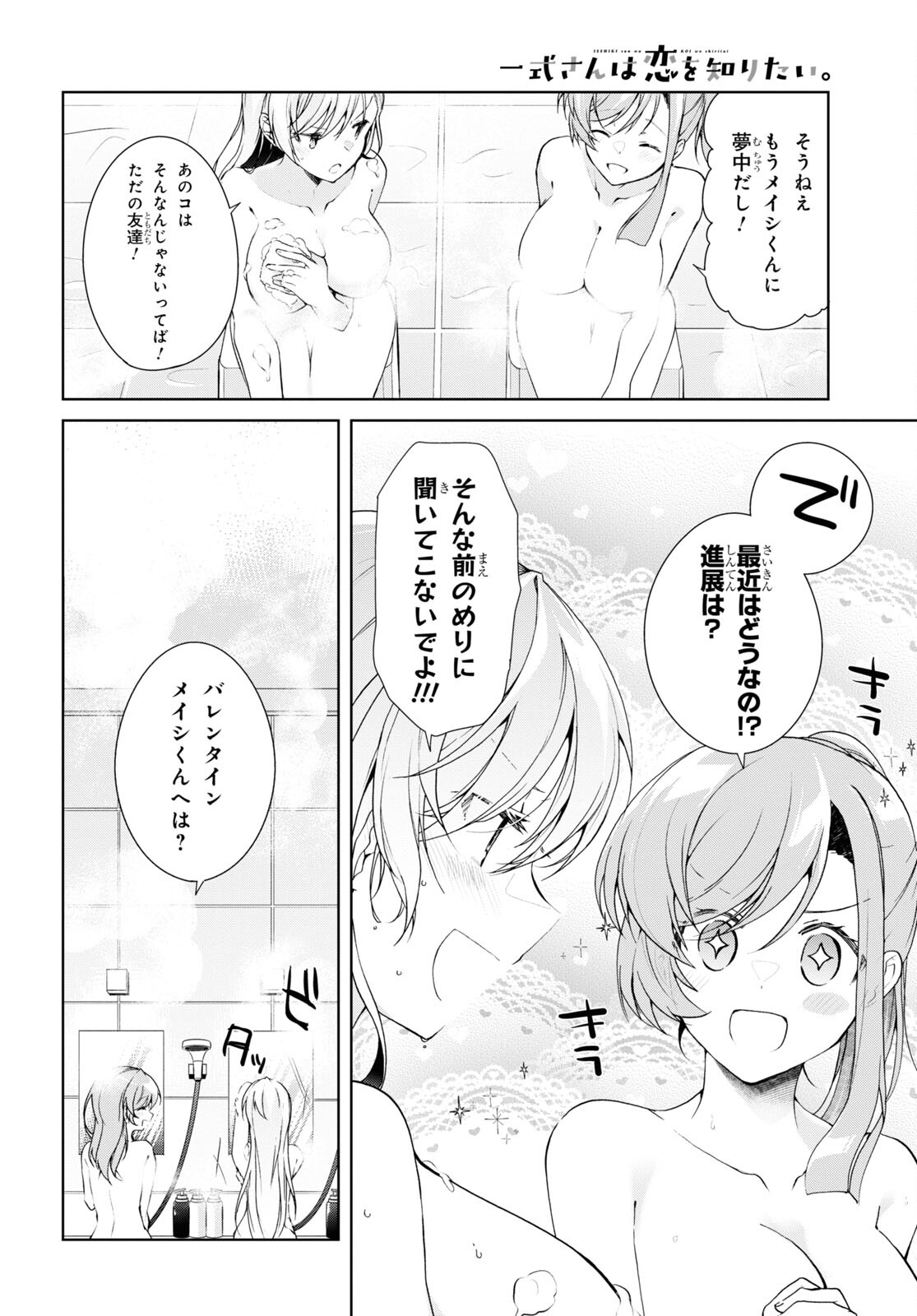 鋼鉄のリンナは××されたい 第34話 - Page 8