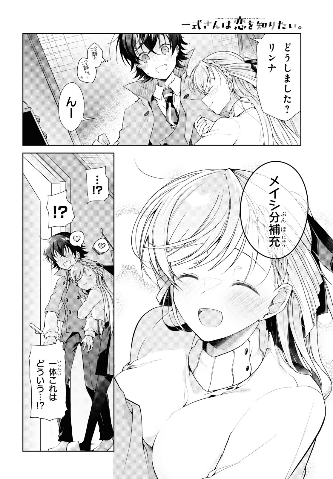 鋼鉄のリンナは××されたい 第34話 - Page 17