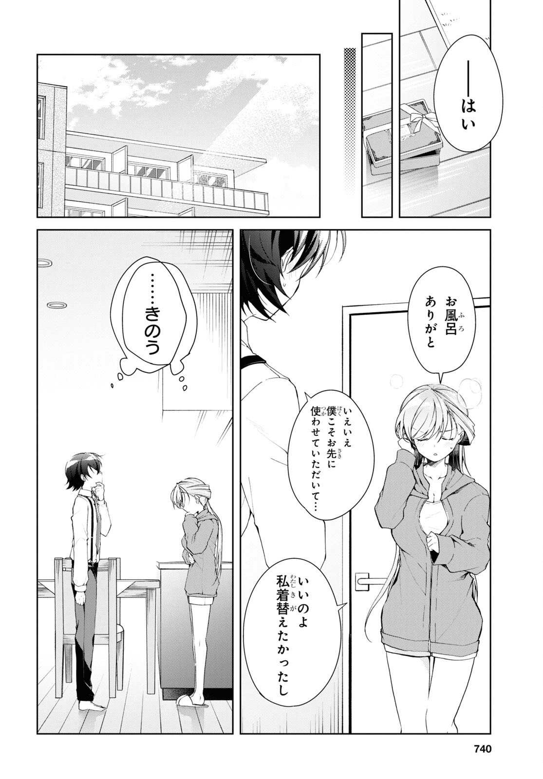 鋼鉄のリンナは××されたい 第34話 - Page 33