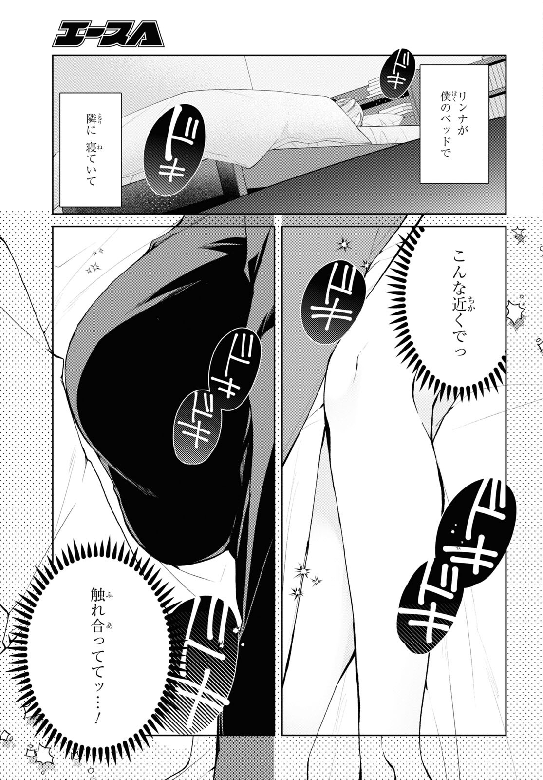 鋼鉄のリンナは××されたい 第35.2話 - Page 7